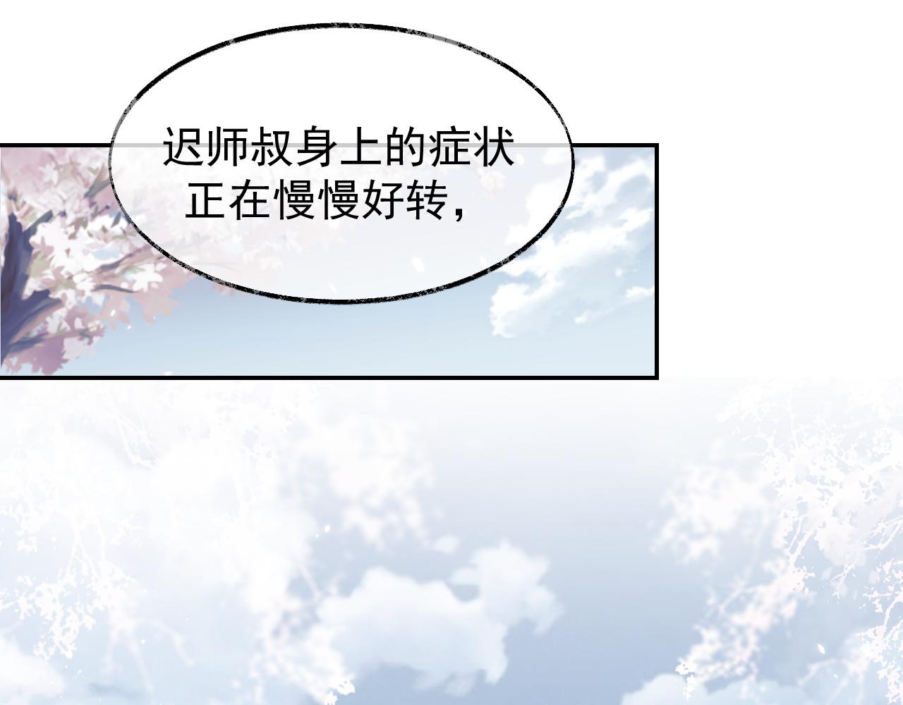 独占病美人师尊全集漫画,第28话 吃醋！敢碰我师尊？！2图