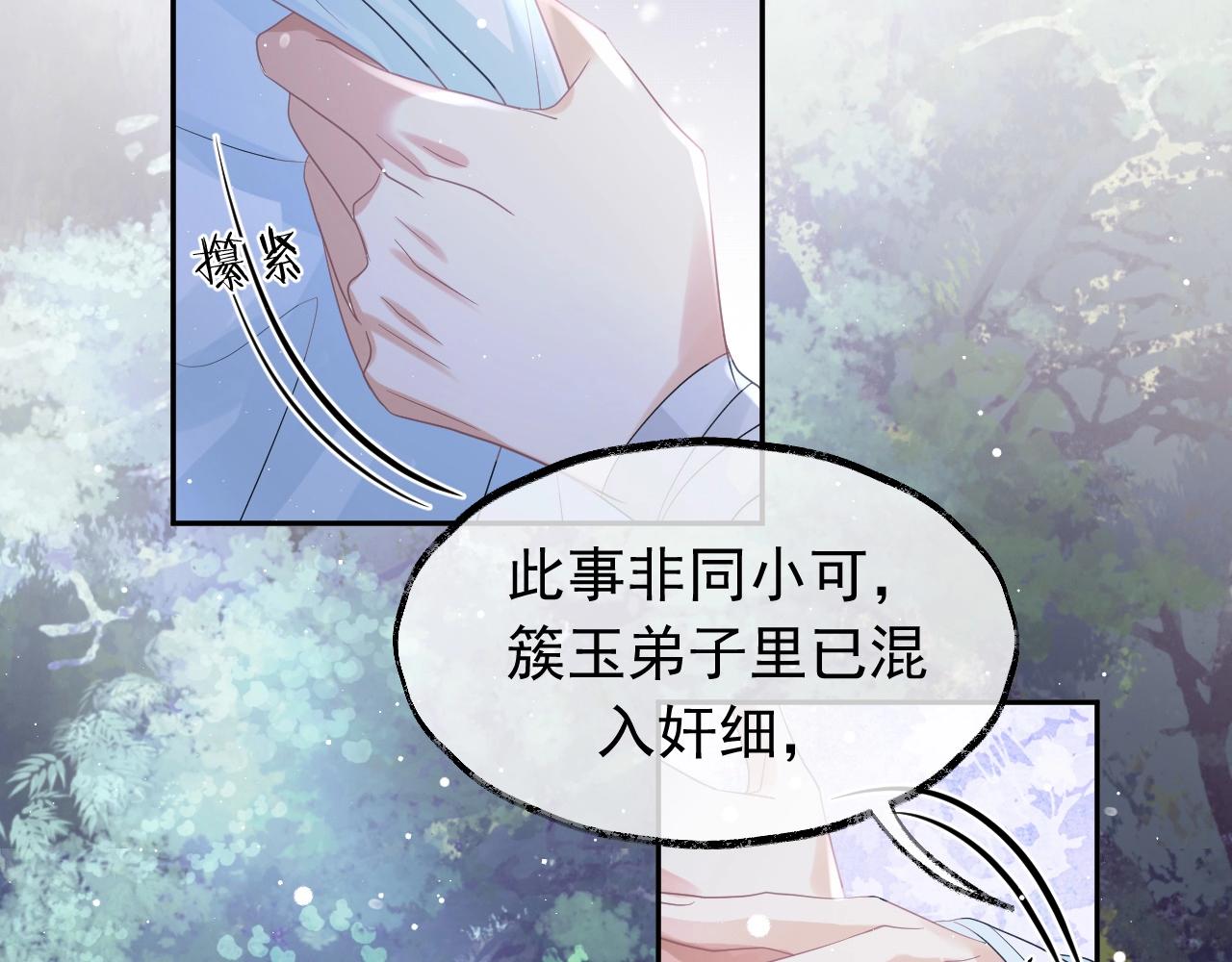 独占病美人师尊漫画全集免费阅读下拉式漫画,第10话 不会再让师尊受伤1图