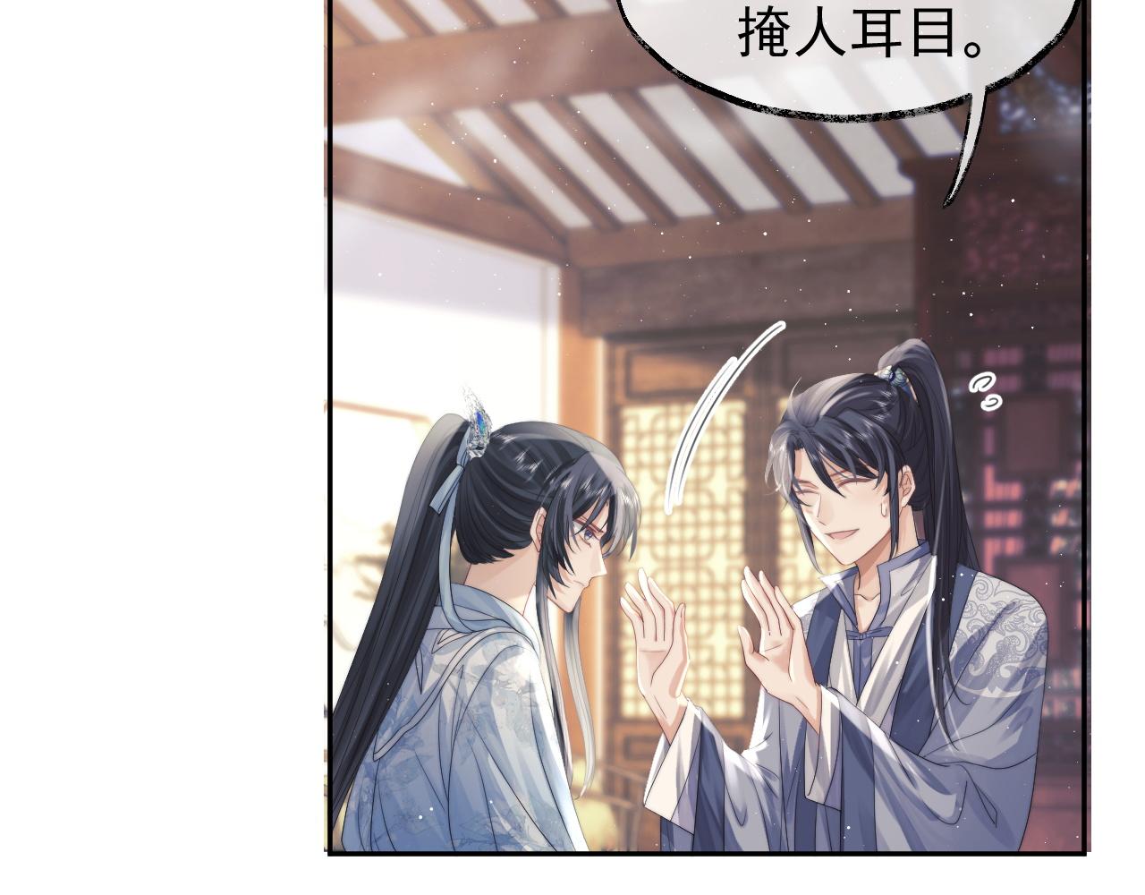 独占病美人师尊免费观看下拉式漫画,第12话 靠得太近了1图