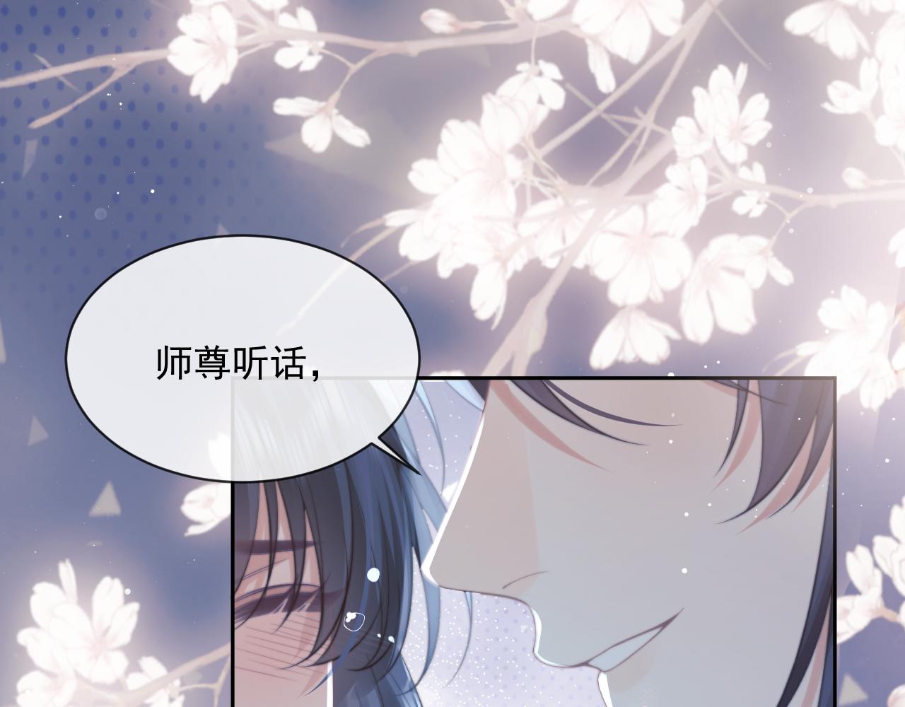 独占病美人师尊免费观看下拉式漫画,第54话 师尊好粘人2图