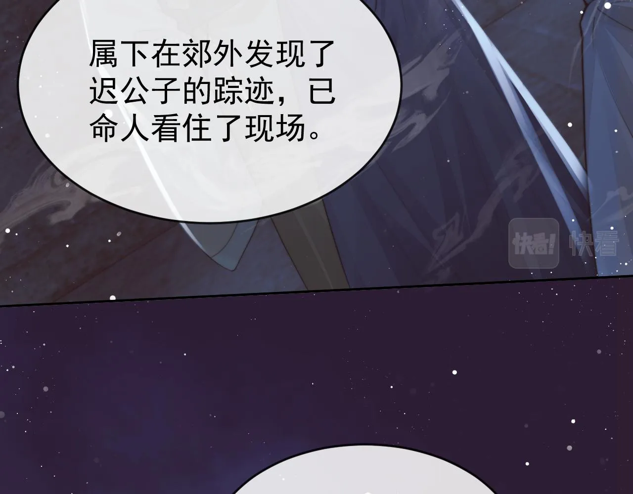 独占病美人师尊有小说吗漫画,第82话 师尊被蛊惑2图