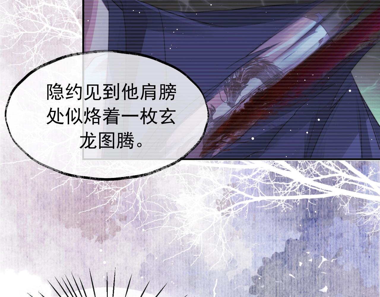 独占病美人师尊漫画全集免费阅读下拉式漫画,第10话 不会再让师尊受伤2图