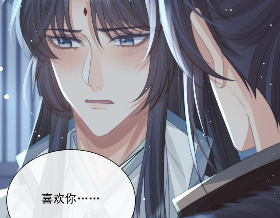 独占病美人师尊讲的什么故事漫画,第66话 表明心意1图