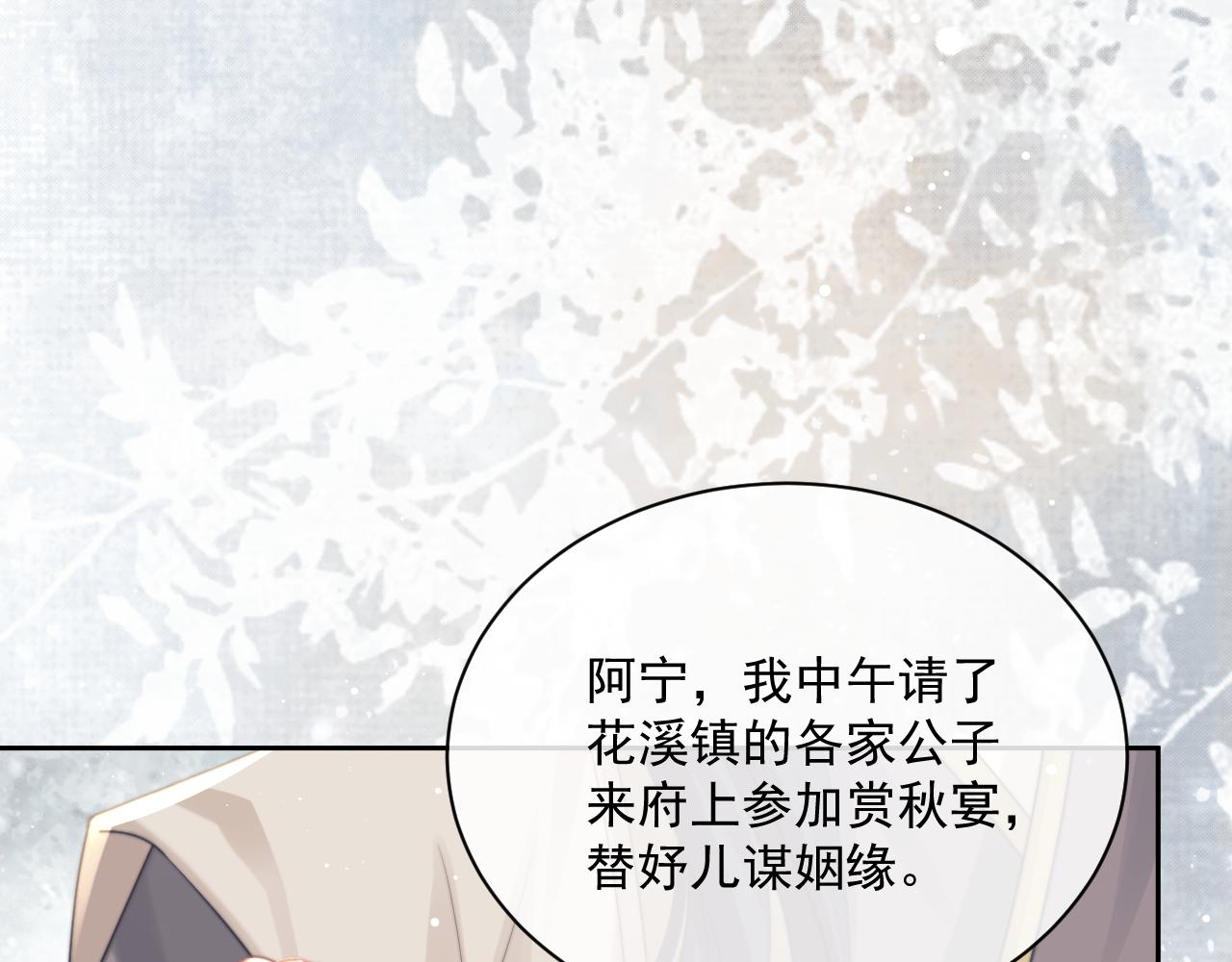 独占病美人师尊小说笔趣阁漫画,第46话 心不静1图