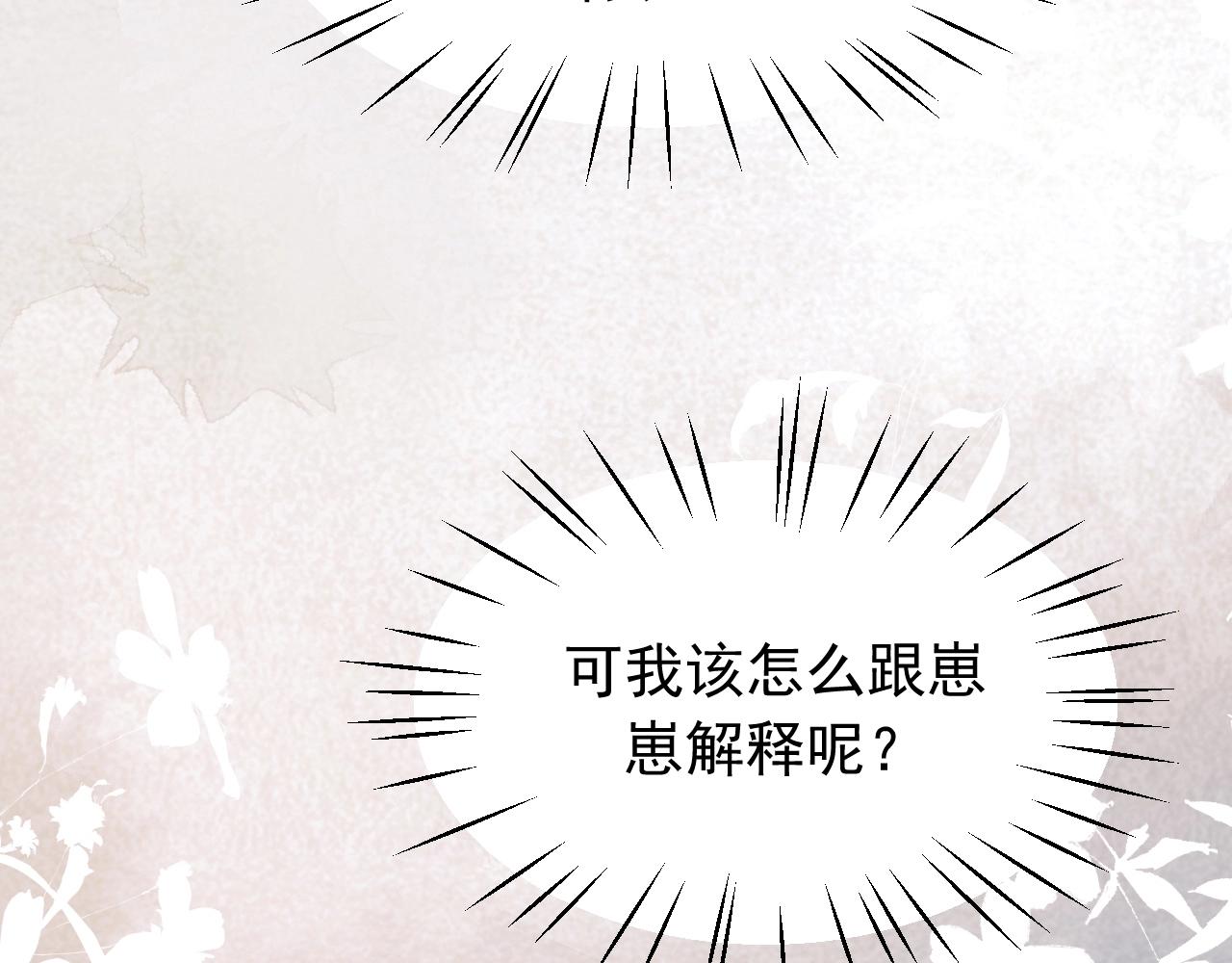 独占病美人师尊小说免费阅读完整版漫画,第8话 护短的师尊1图