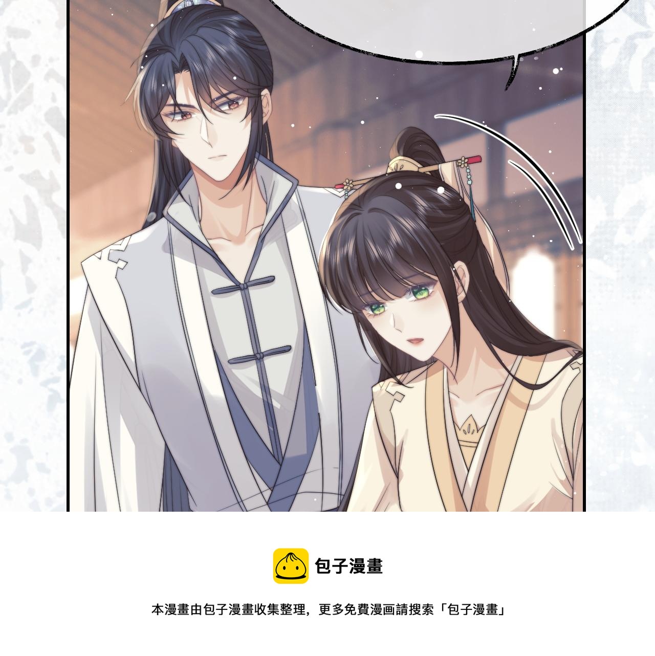 独占病美人师尊重生漫画,第23话 那师尊喜欢我？1图