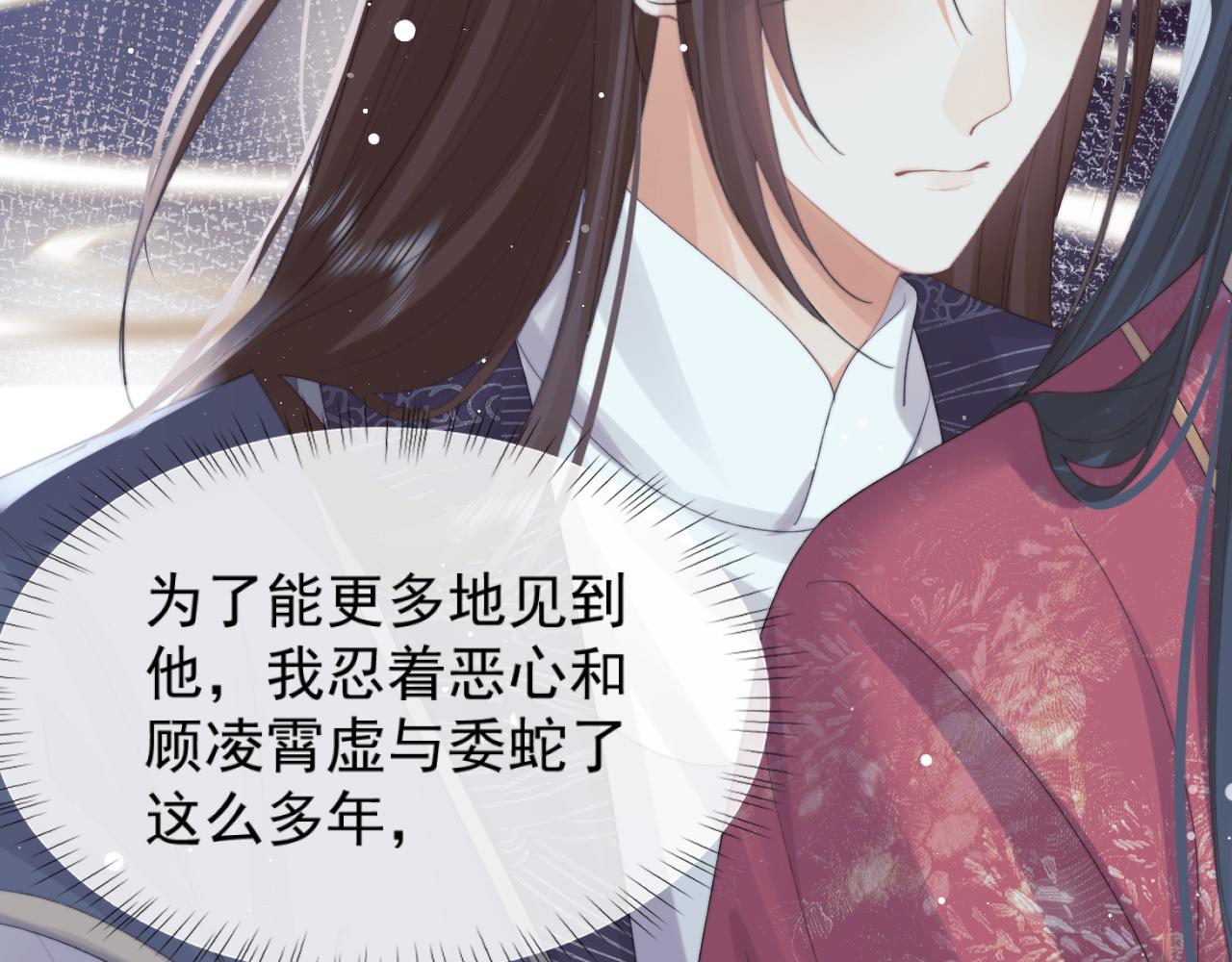 独占病美人师尊重生漫画,第40话重聚1图