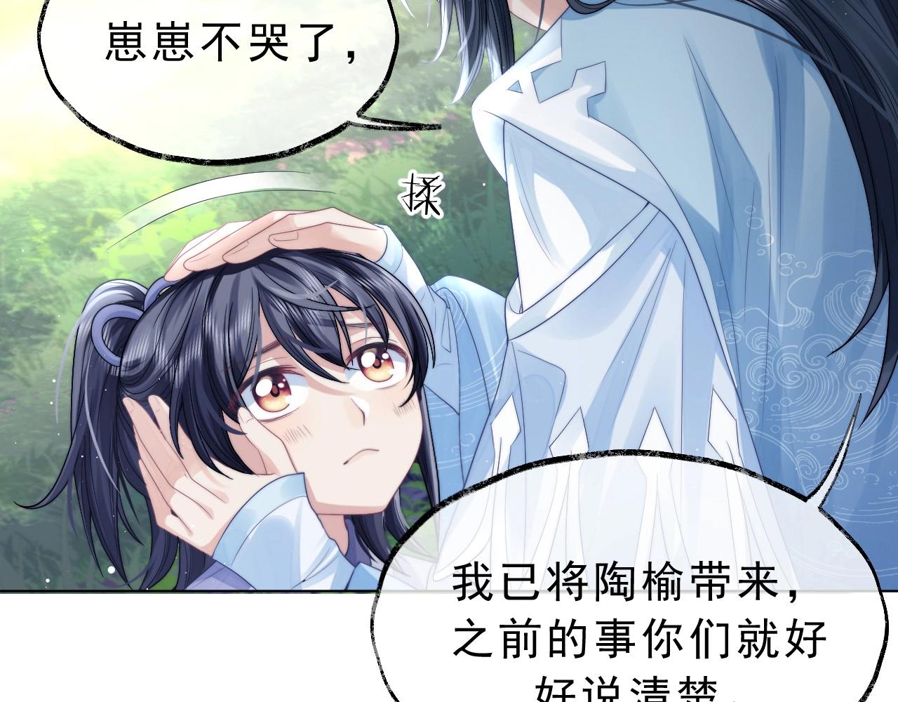 独占病美人师尊小说免费阅读完整版漫画,第3话 让你看看我配不配！1图