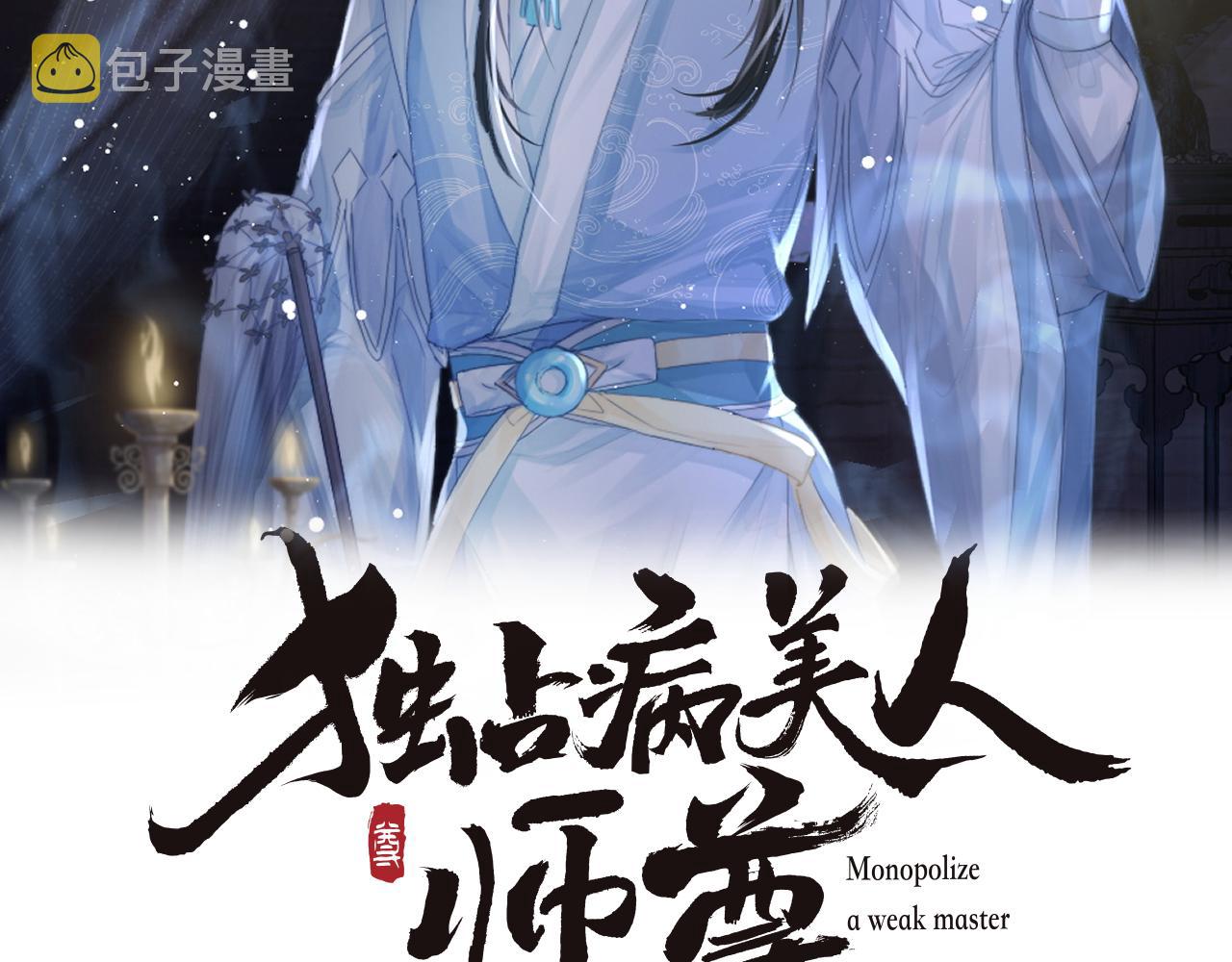 独占病美人师尊合集漫画,第60话 对师尊提出要求？2图