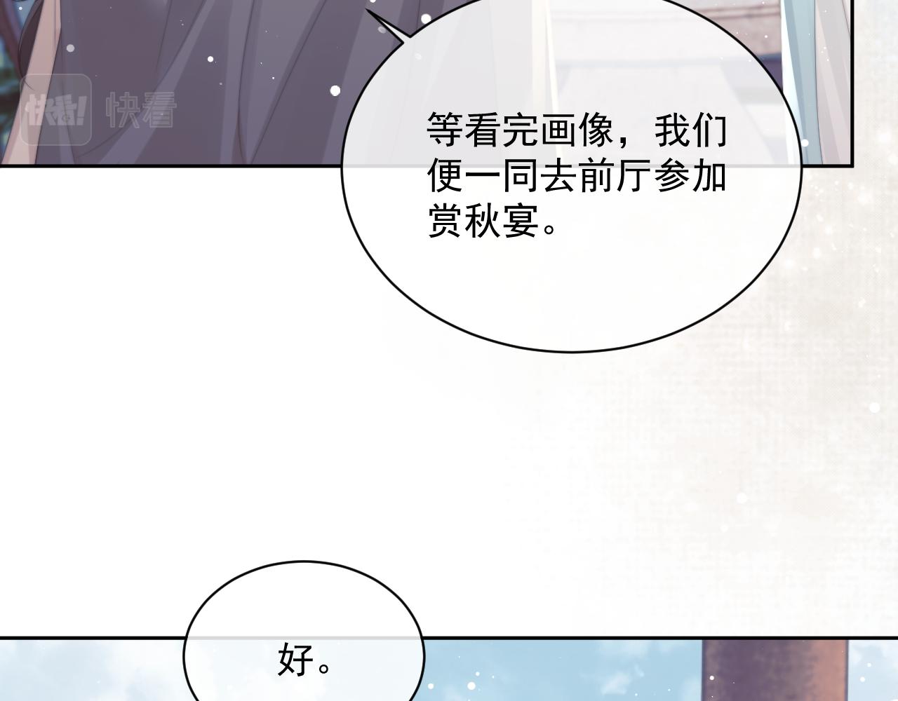 独占病美人师尊讲的什么故事漫画,第46话 心不静1图