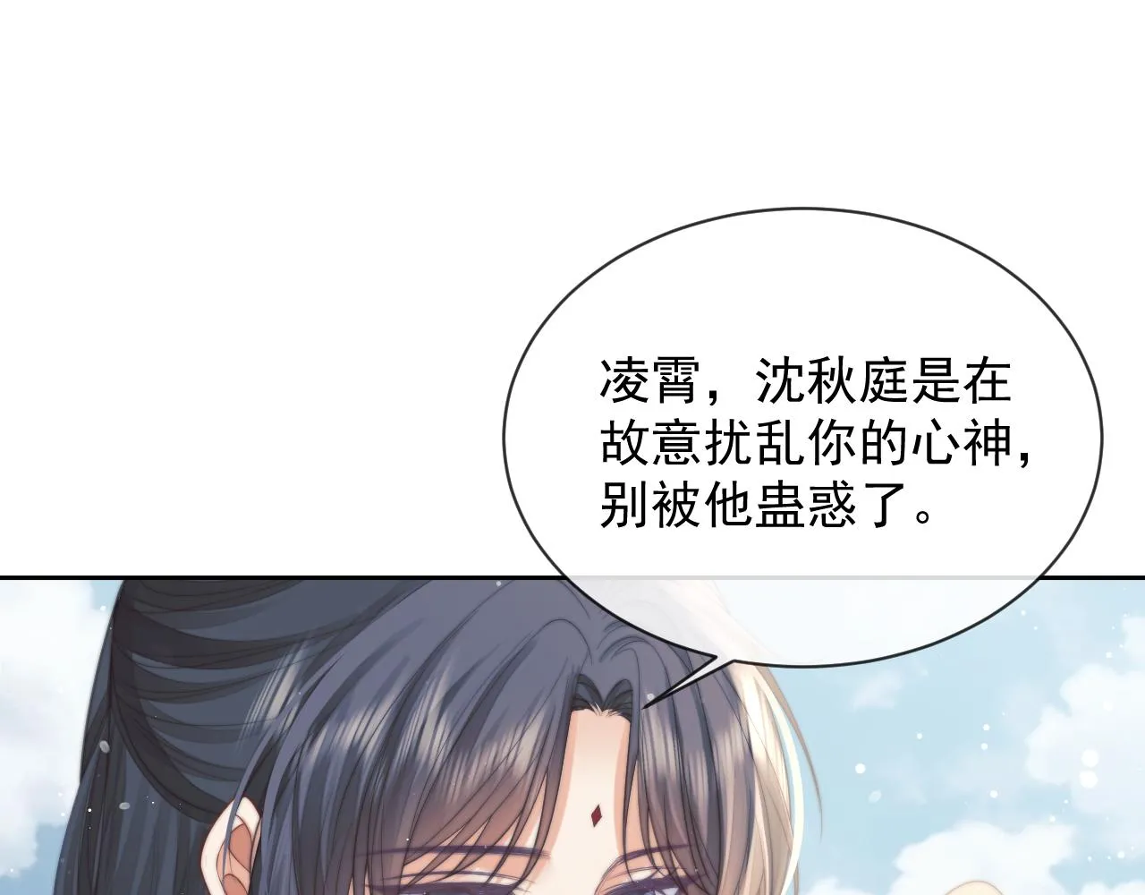 独占病美人师尊视频解说漫画,第76话 凌霄闹别扭1图