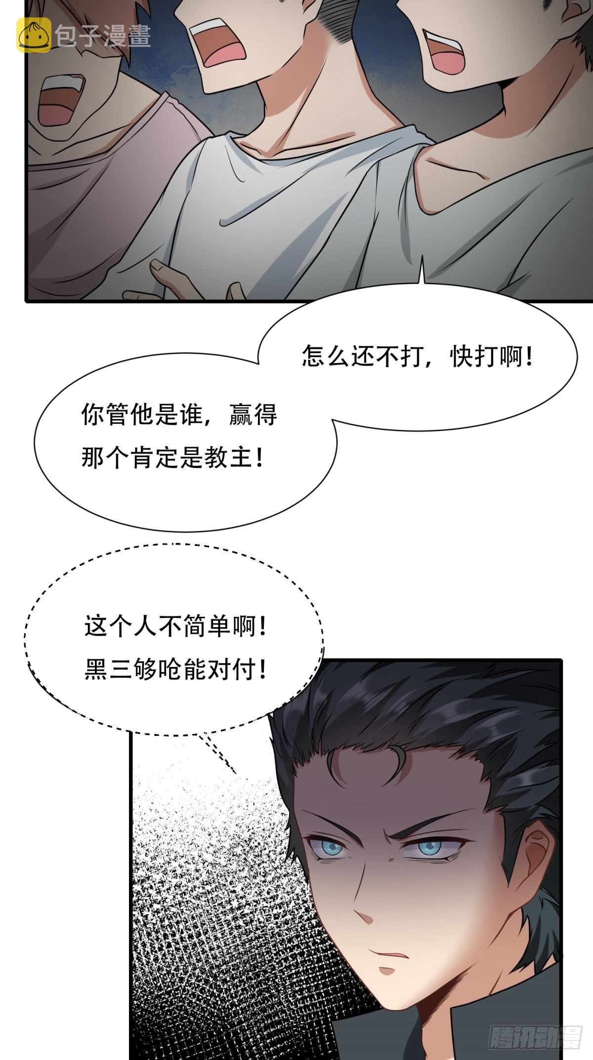 我真的不想当第一漫画,第92话1图