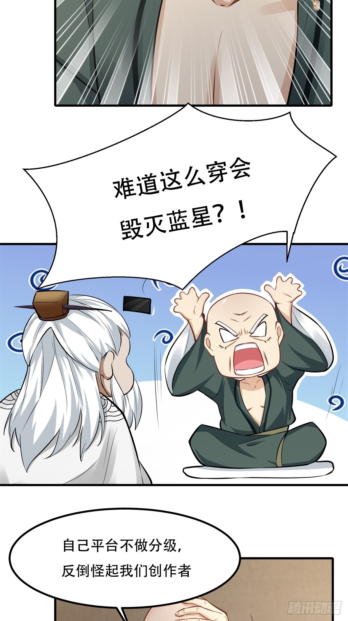 我真的不想当第一漫画,第103话1图