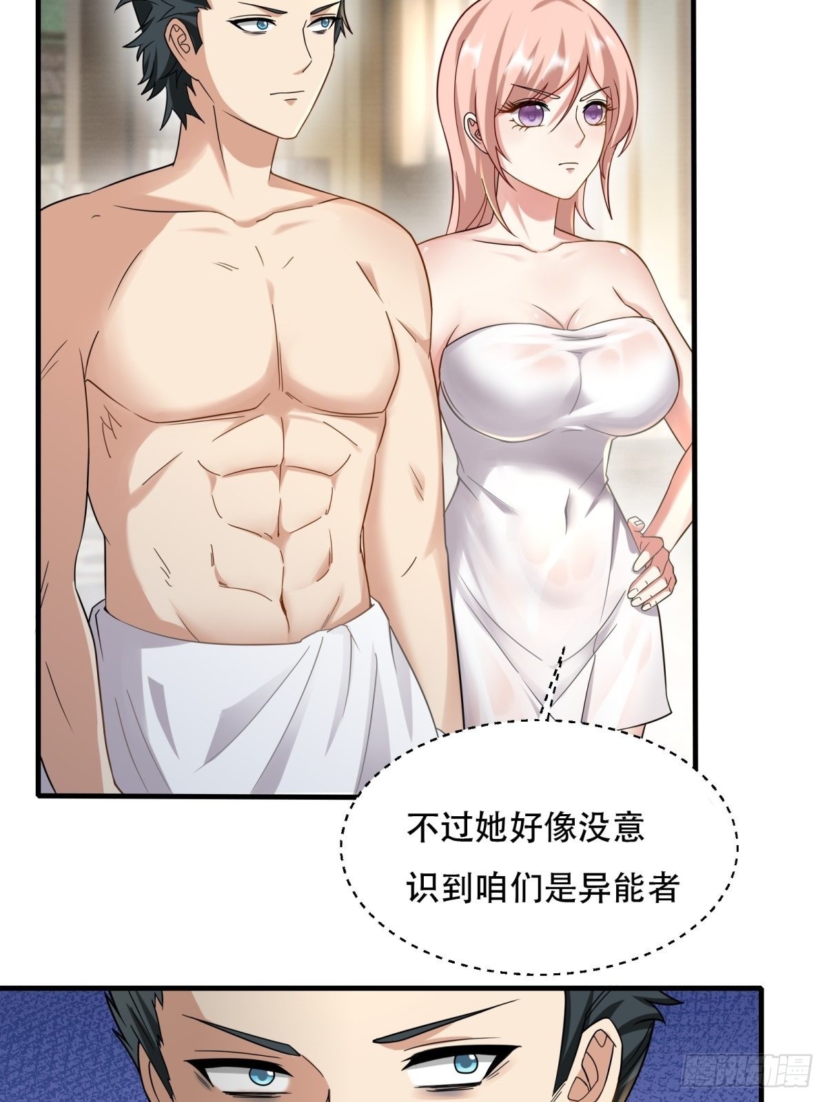 我真的不想当第一漫画,第98话2图