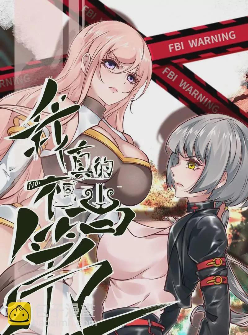 我真的不想当第一漫画,艾露篇：041图