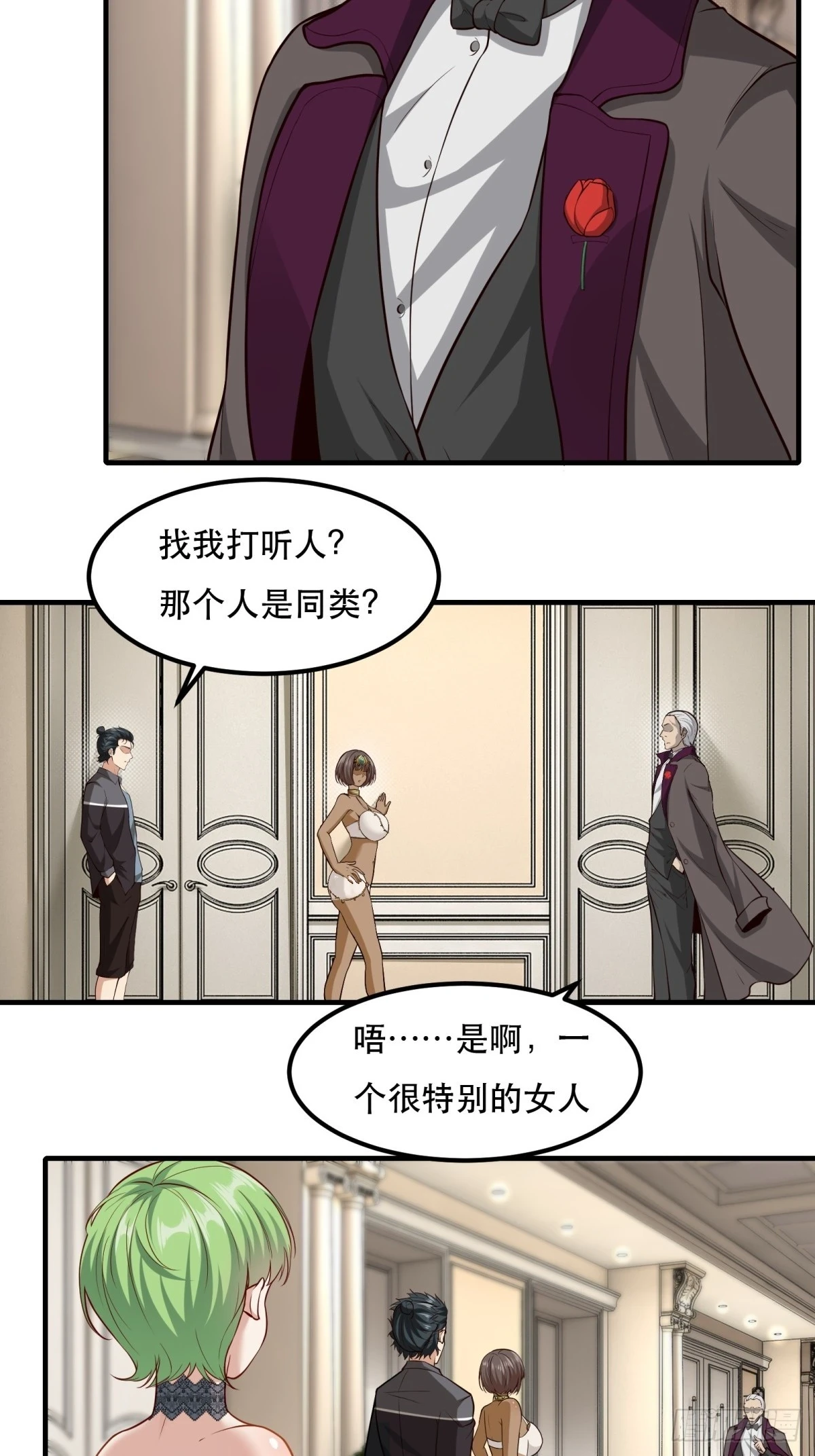 我真的不想当第一漫画,第135话2图