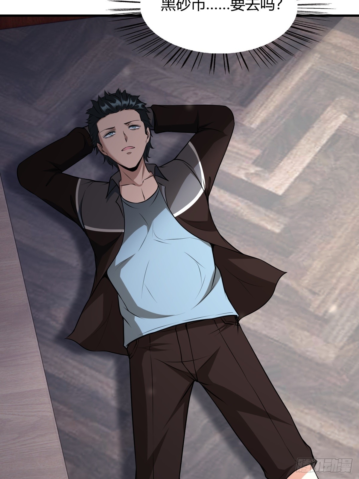 我真的不想当第一漫画,第117话2图