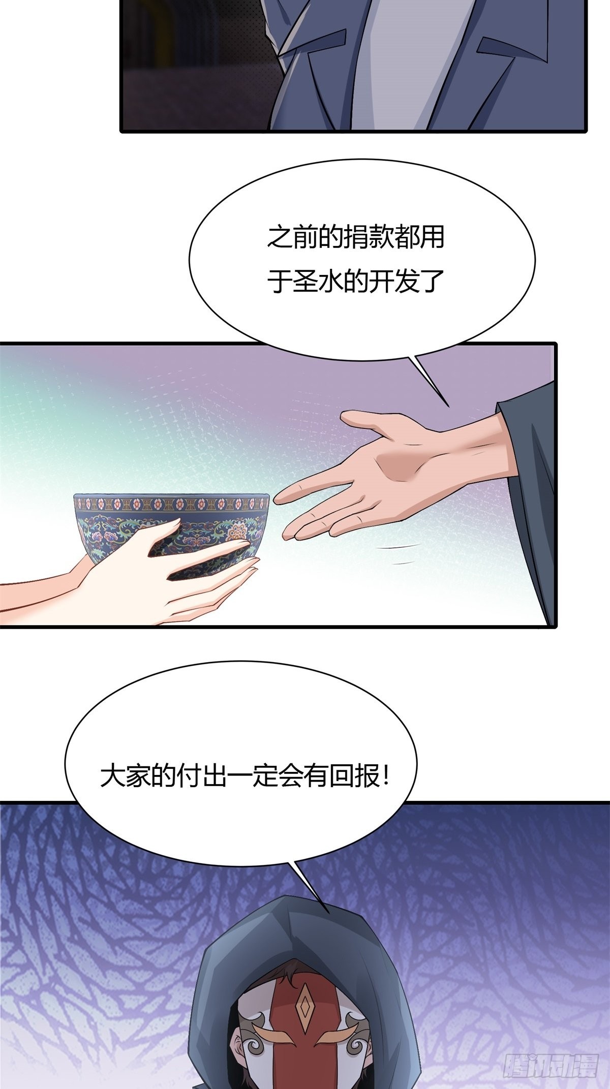 我真的不想当第一漫画,第90话1图