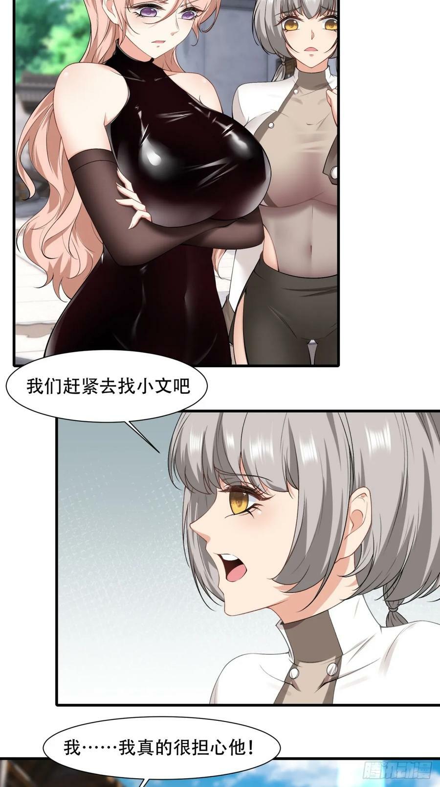 我真的不想当第一漫画,第149话2图