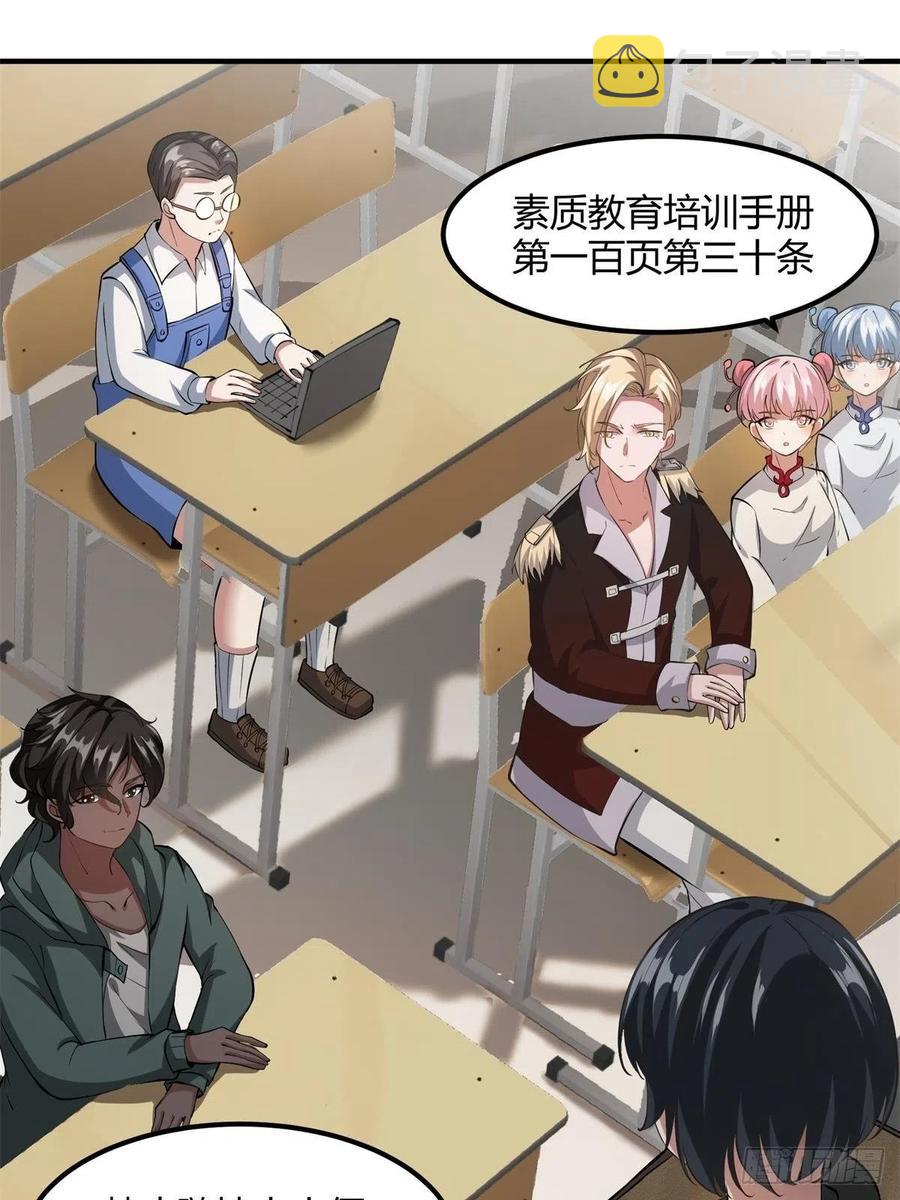 我真的不想当第一漫画,第24话1图