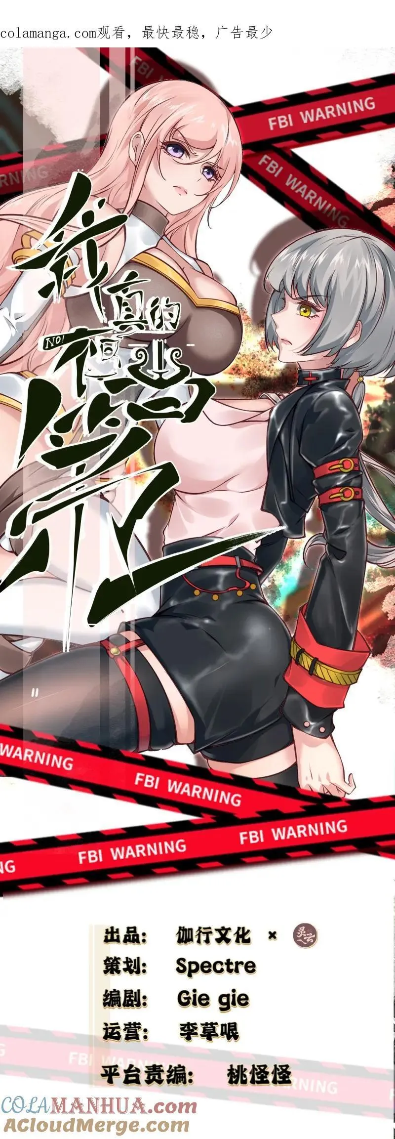 我真的不想当第一漫画,233 第224话1图