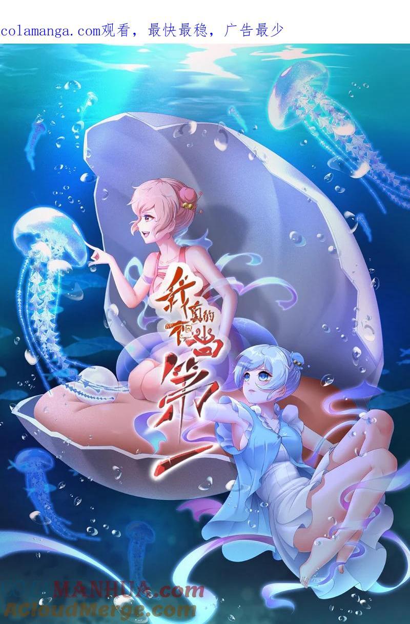 我真的不想当第一漫画,202 第193话1图