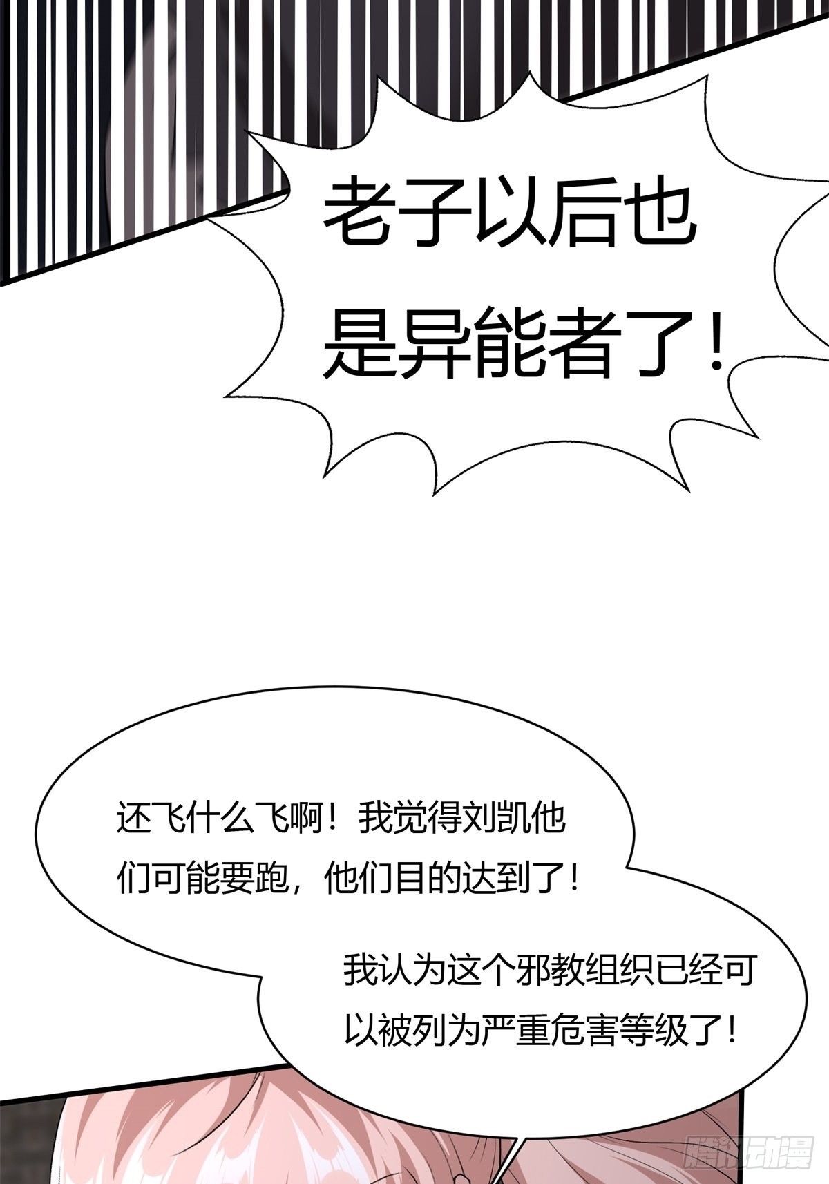 我真的不想当第一漫画,第90话1图