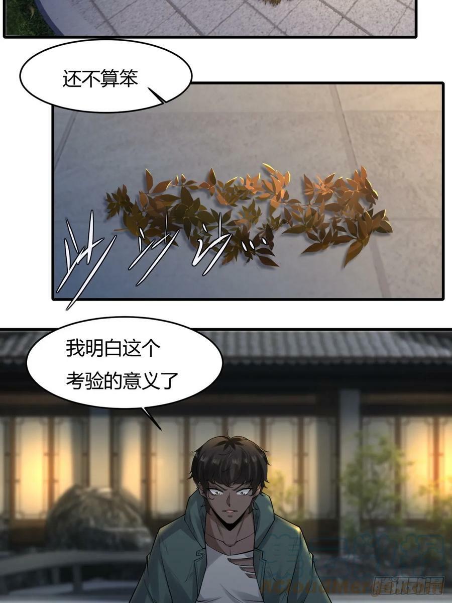 我真的不想当第一漫画,第143话2图