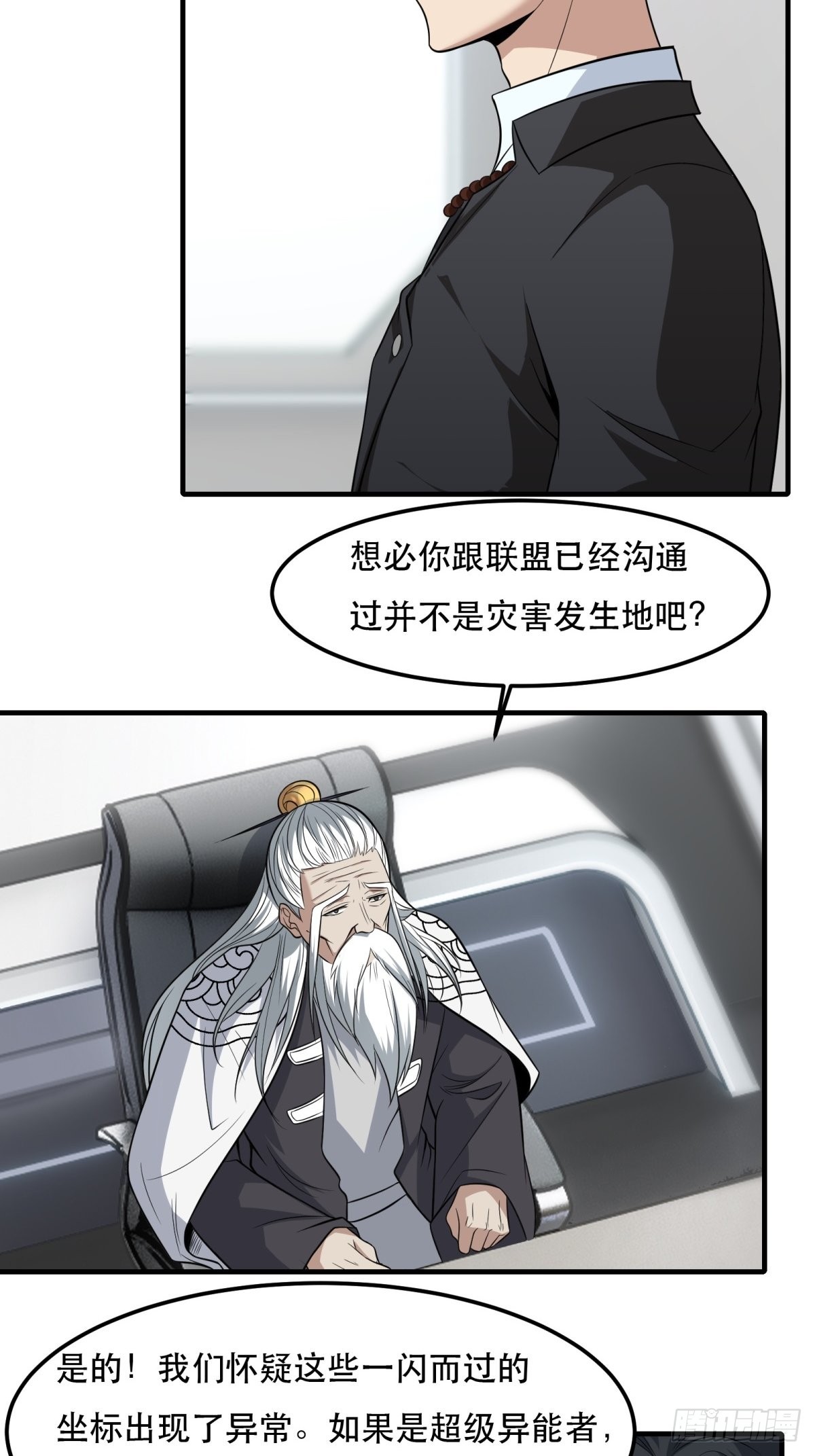 我真的不想当第一漫画,第80话2图