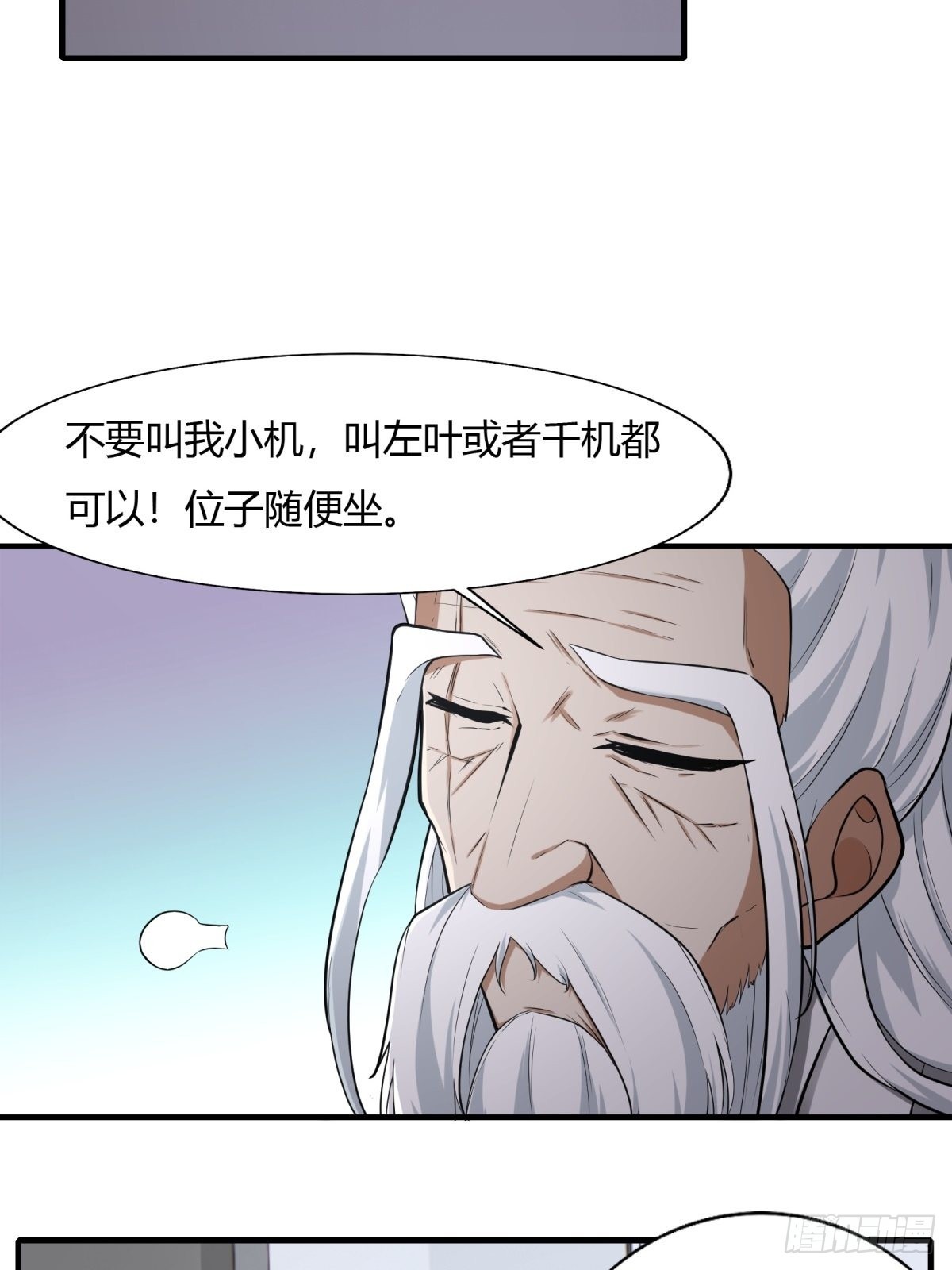 我真的不想当第一漫画,第105话2图