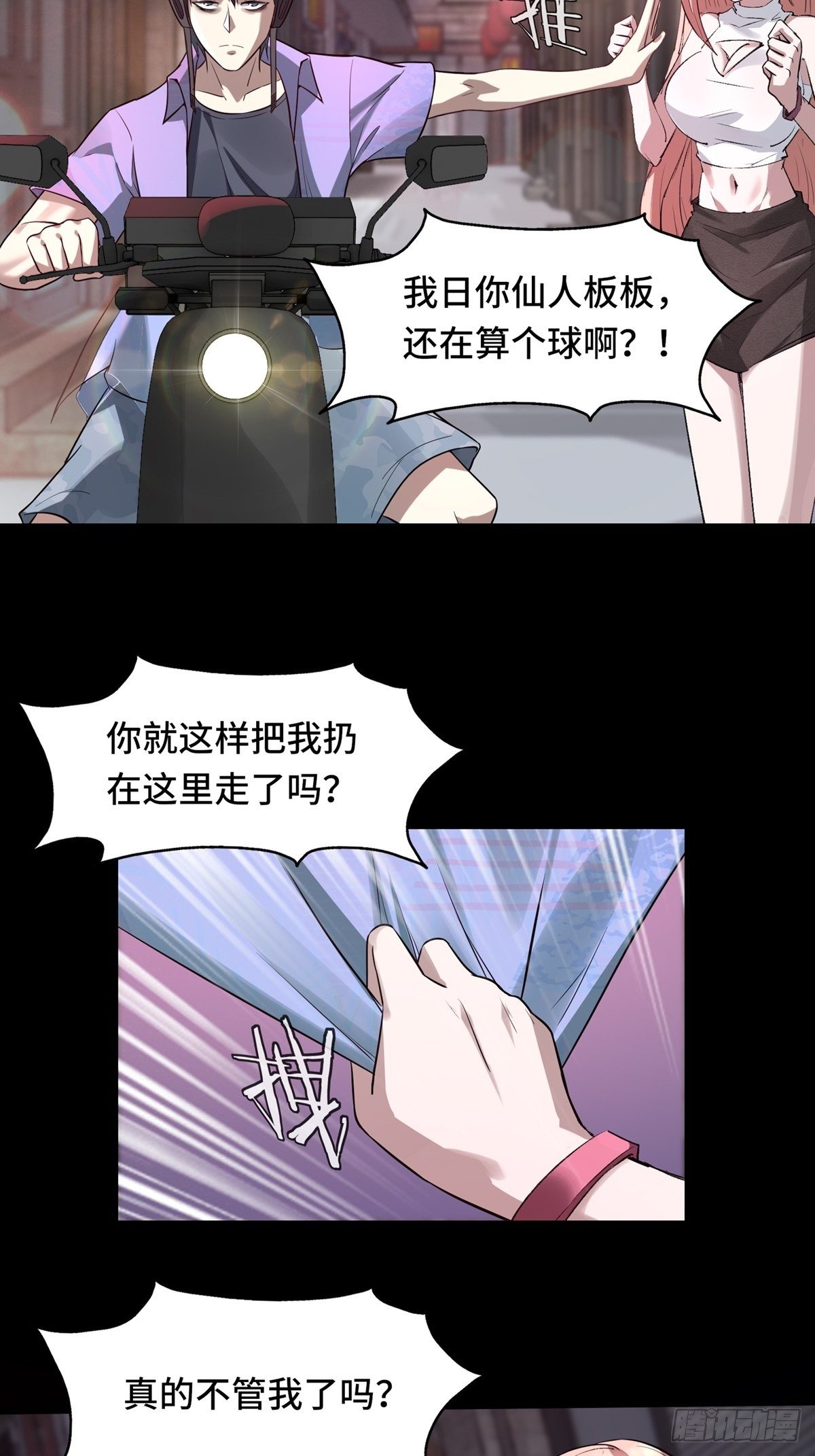 我真的不想当第一漫画,第2话1图