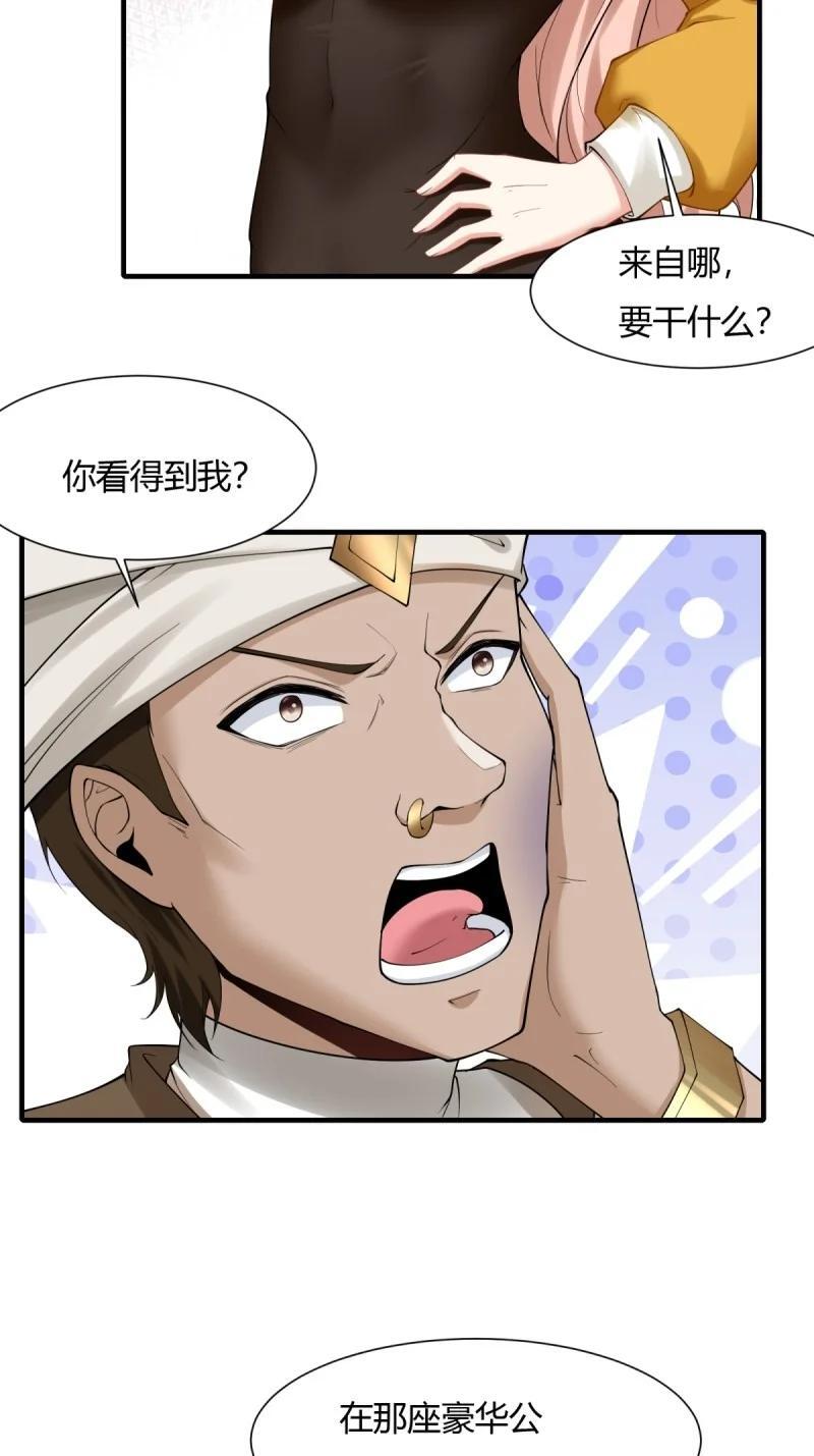 我真的不想当第一漫画,201 第192话2图