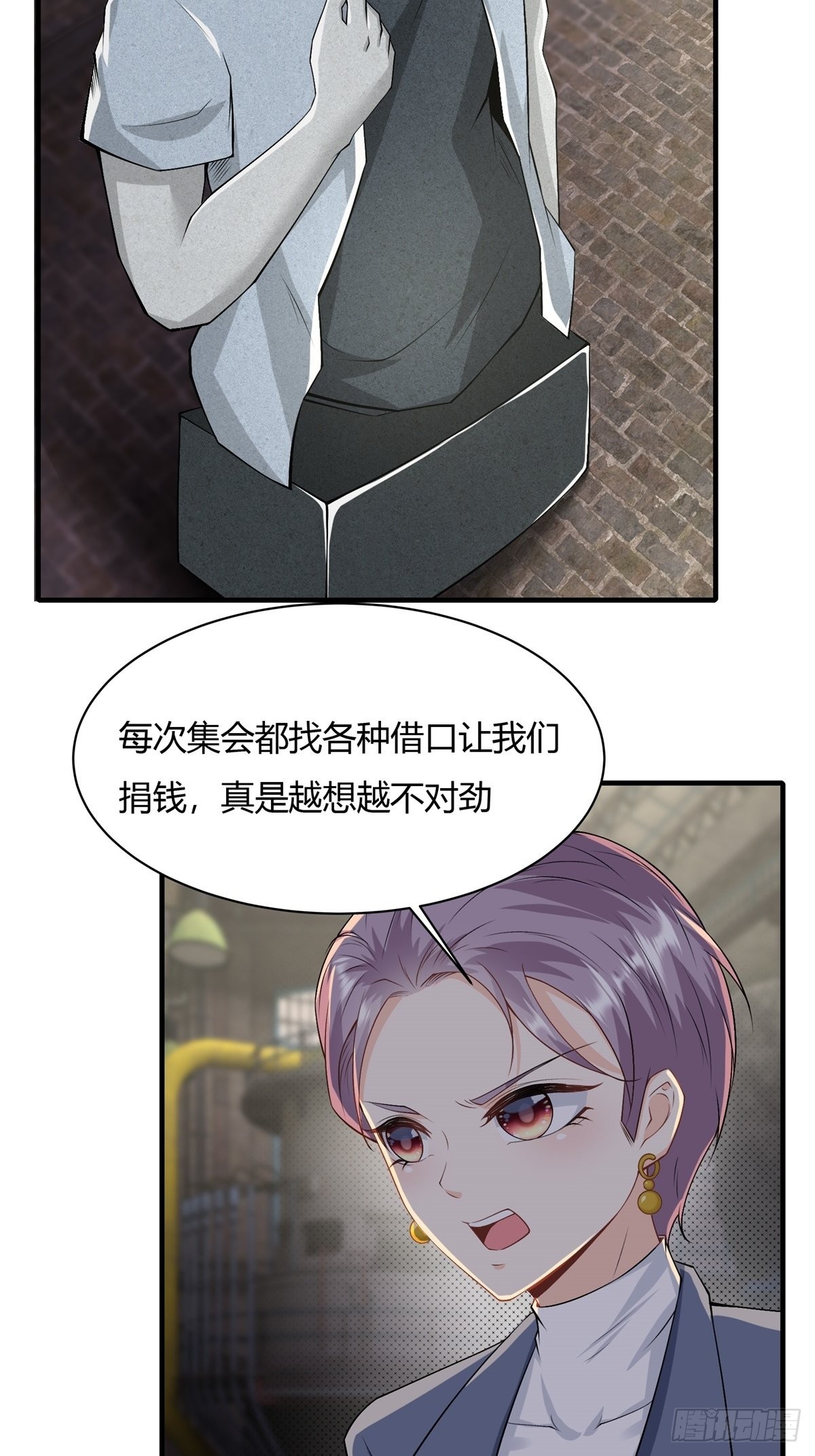 我真的不想当第一漫画,第90话2图