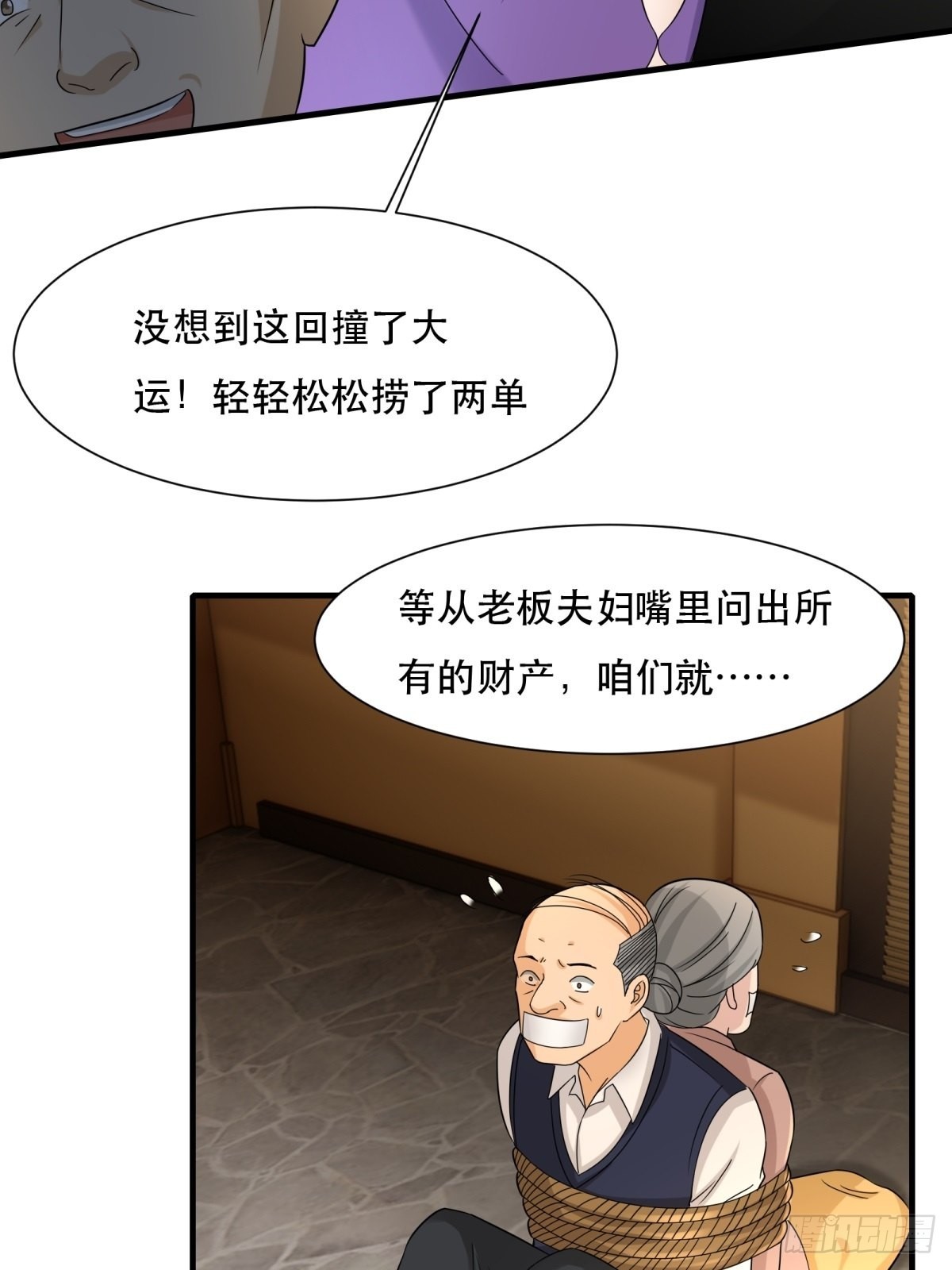 我真的不想当第一漫画,第98话2图