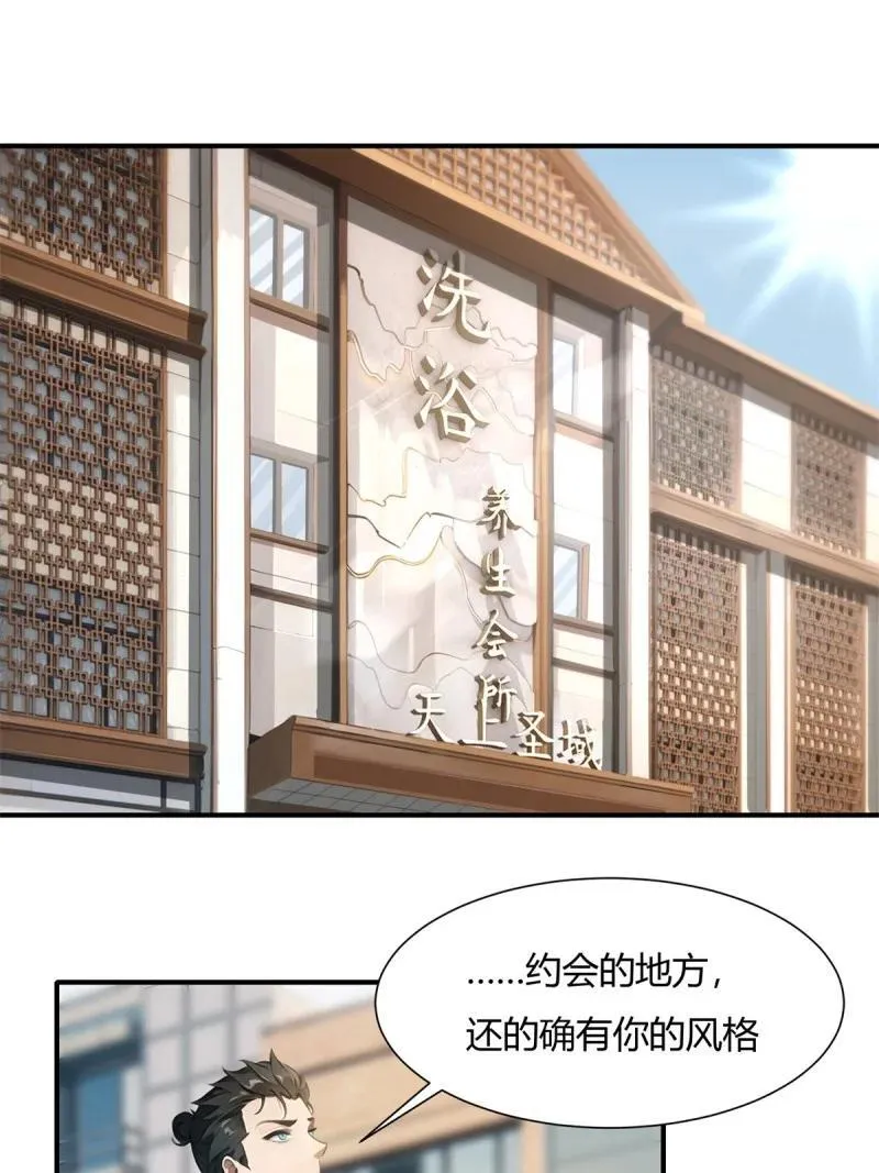 我真的不想当第一漫画,235 第226话1图