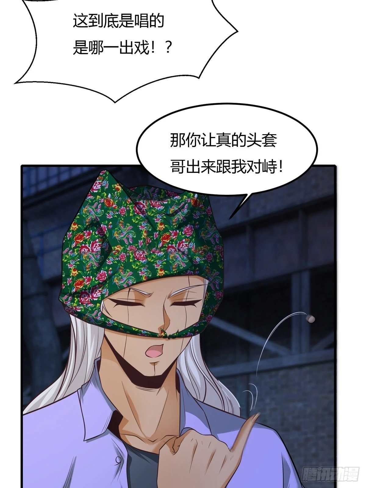 我真的不想当第一漫画,第91话2图