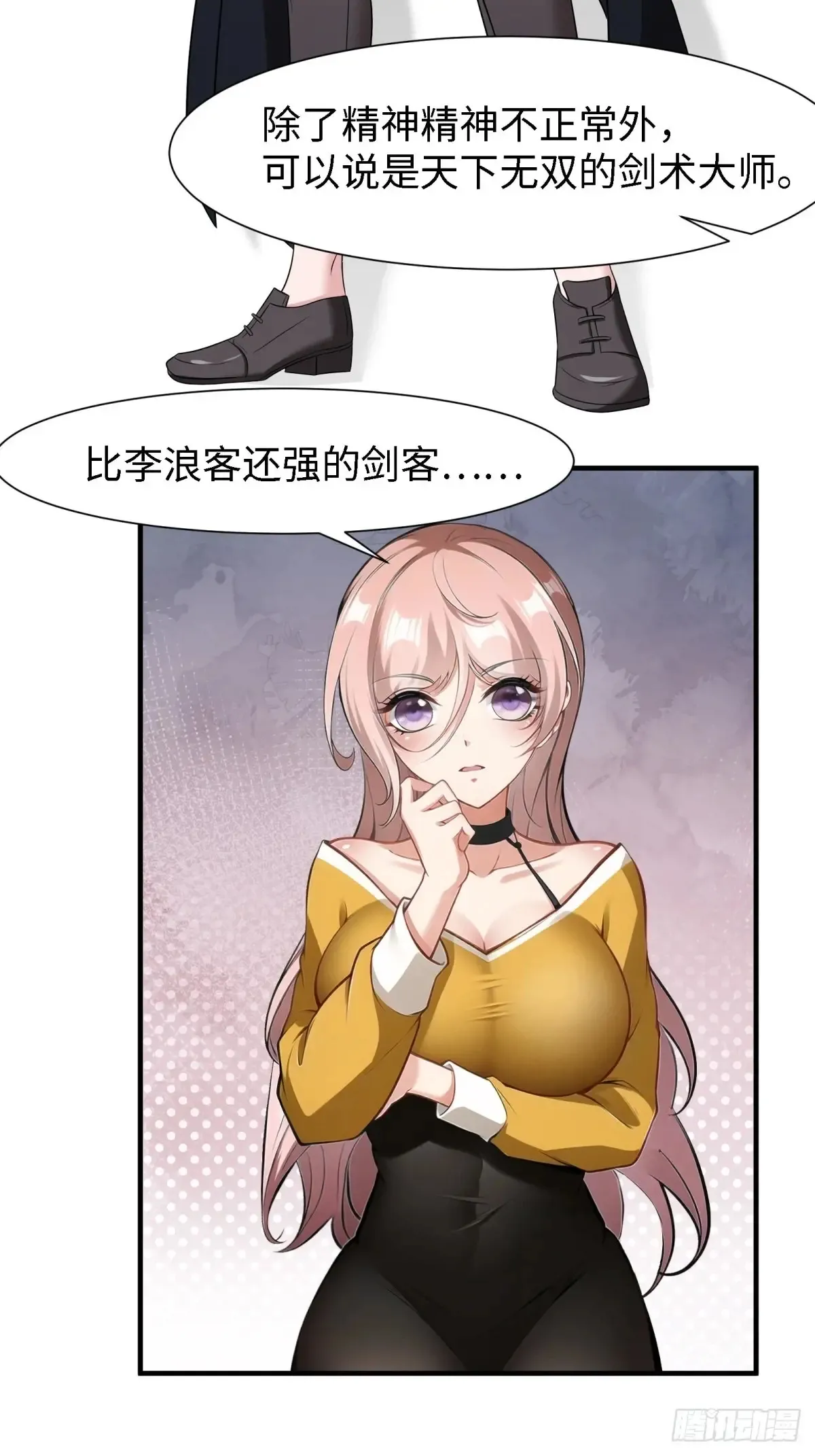 我真的不想当第一漫画,第238话1图