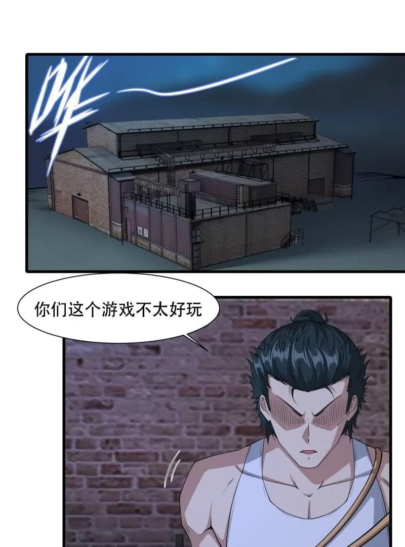 我真的不想当第一漫画,第171话2图