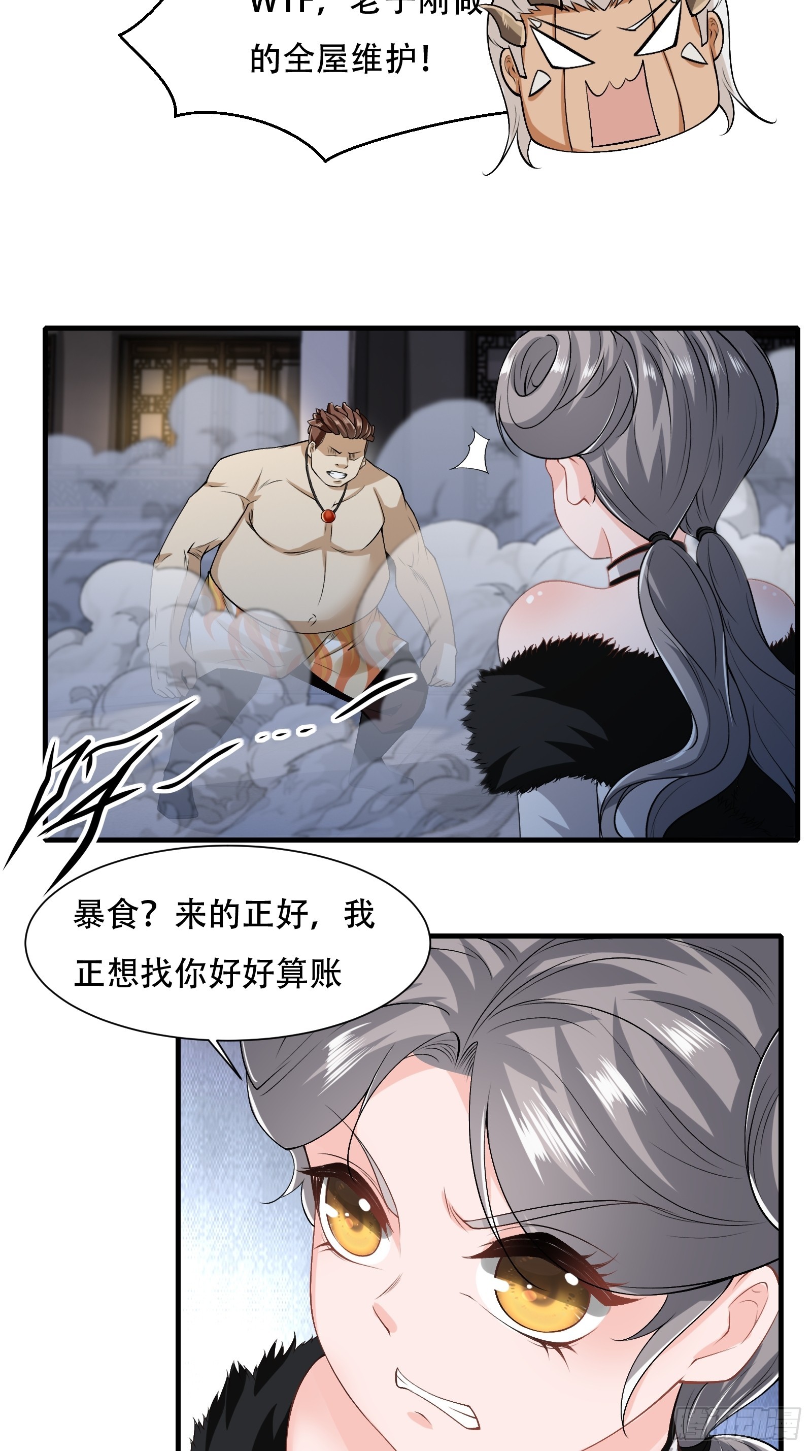 我真的不想当第一漫画,第119话1图
