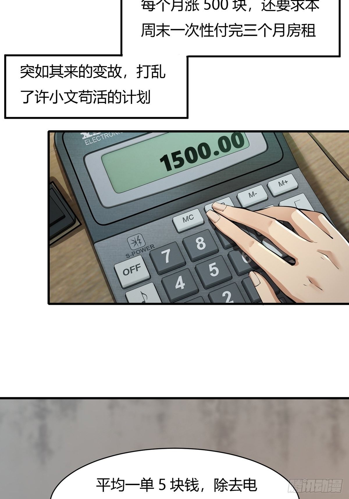 我真的不想当第一漫画,第3话2图