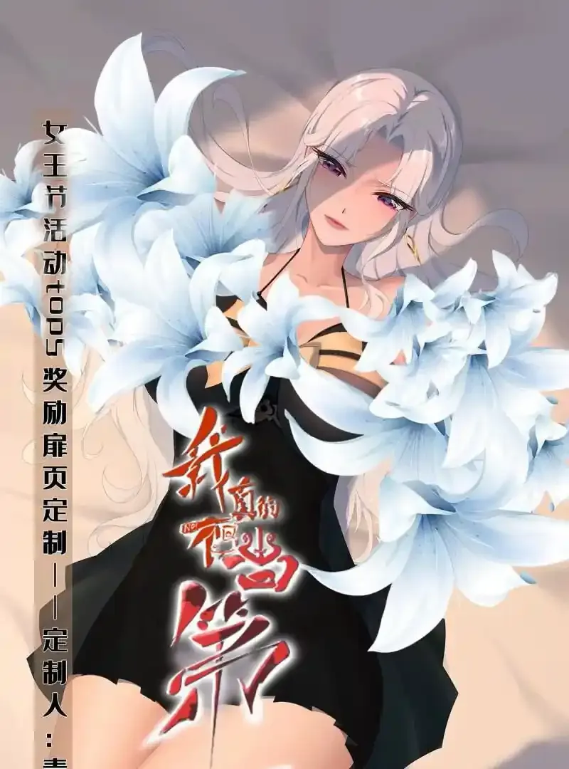 我真的不想当第一漫画,第180话1图