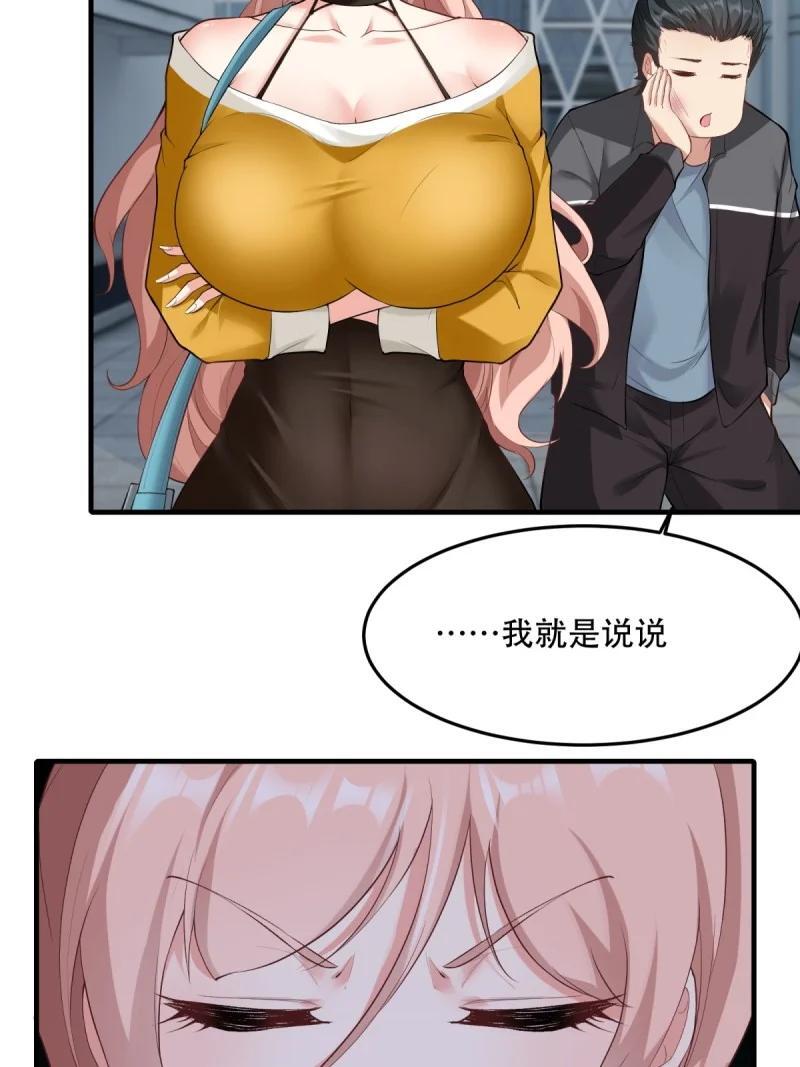 我真的不想当第一漫画,198 第189话1图