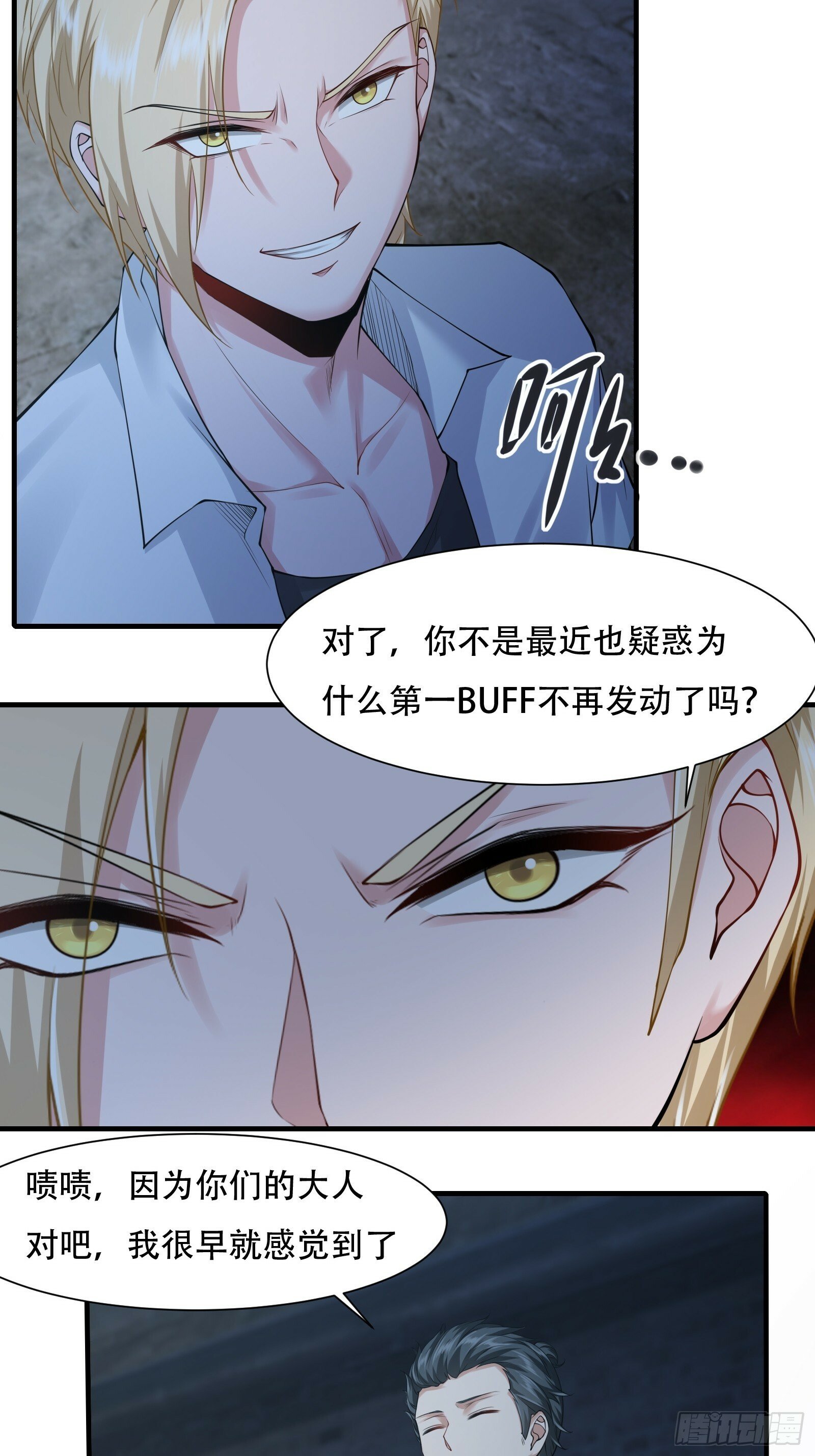 我真的不想当第一漫画,第172话2图