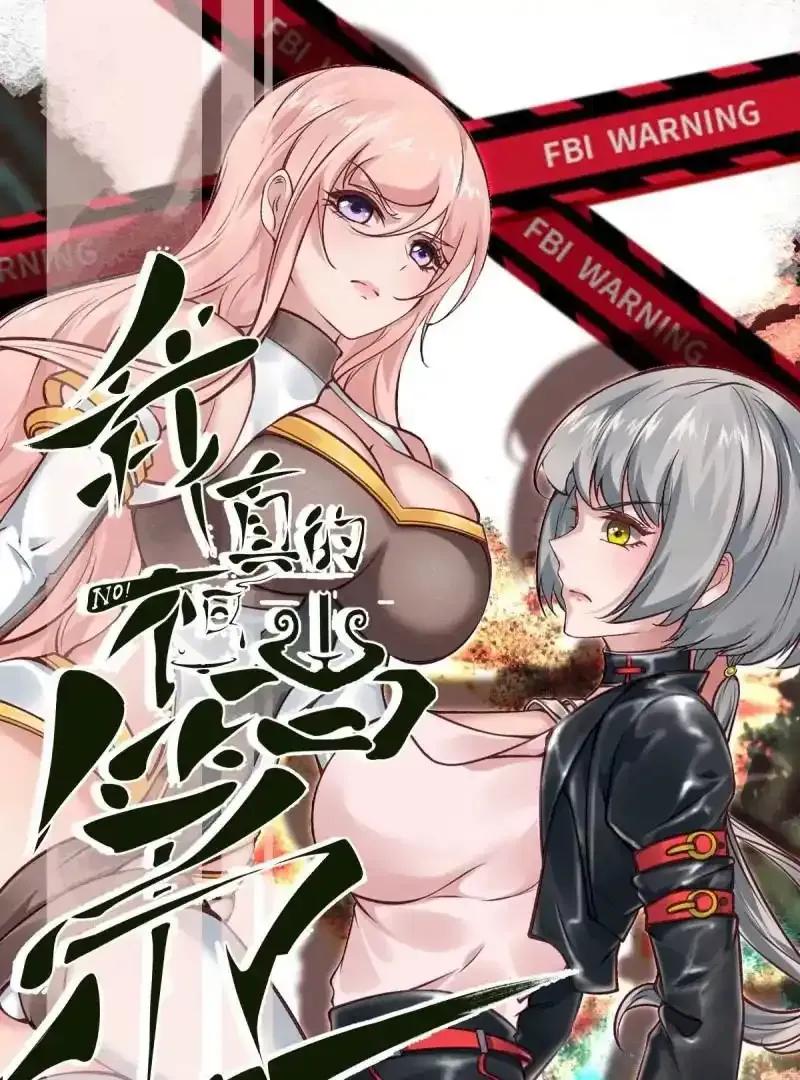 我真的不想当第一漫画,第175话1图