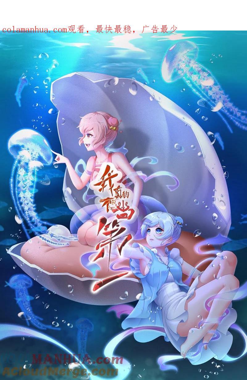 我真的不想当第一漫画,197 第188话1图