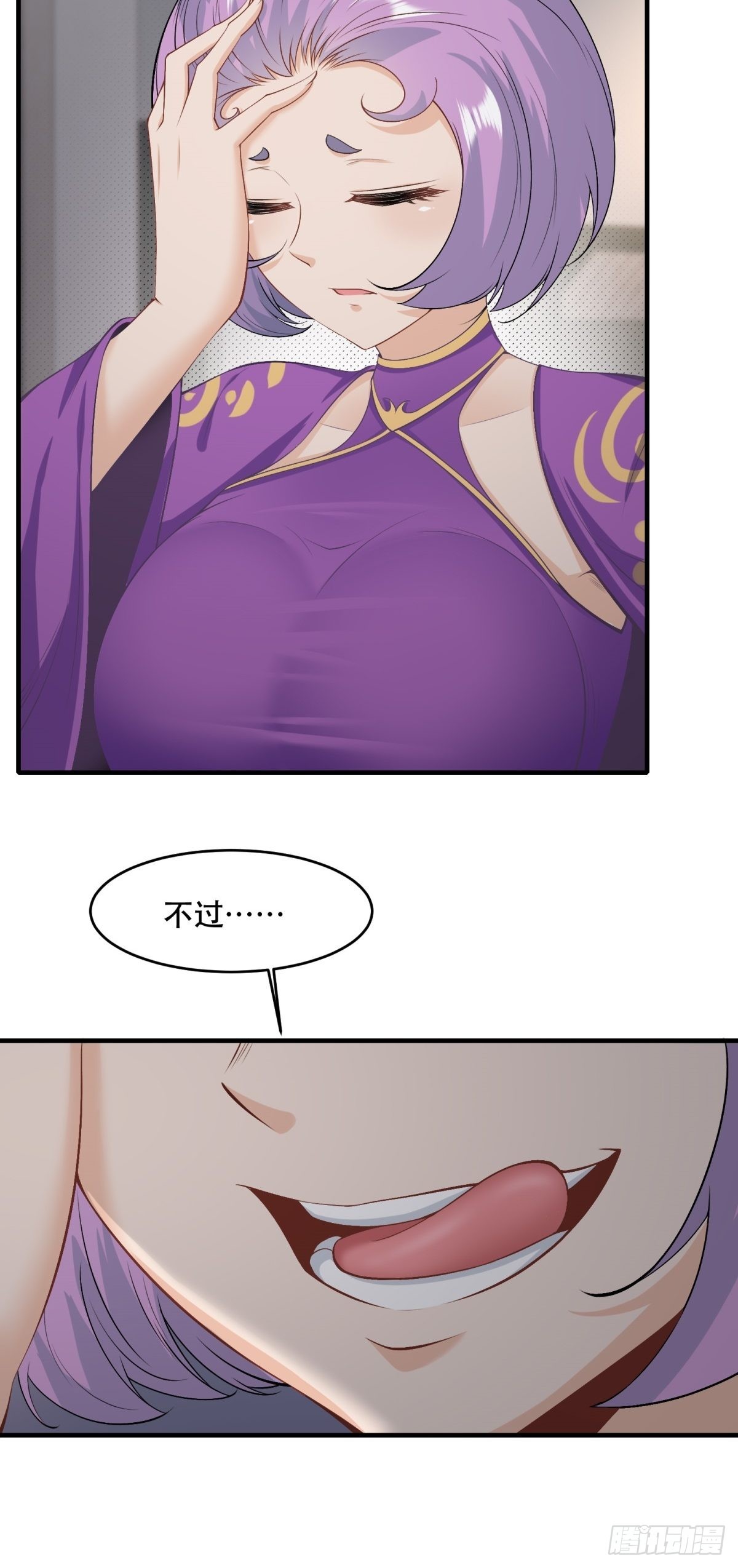 我真的不想当第一漫画,第100话1图
