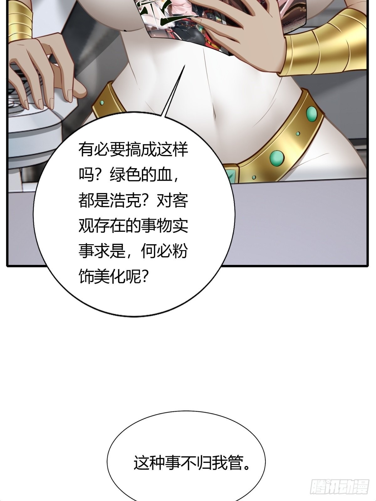 我真的不想当第一漫画,第105话2图