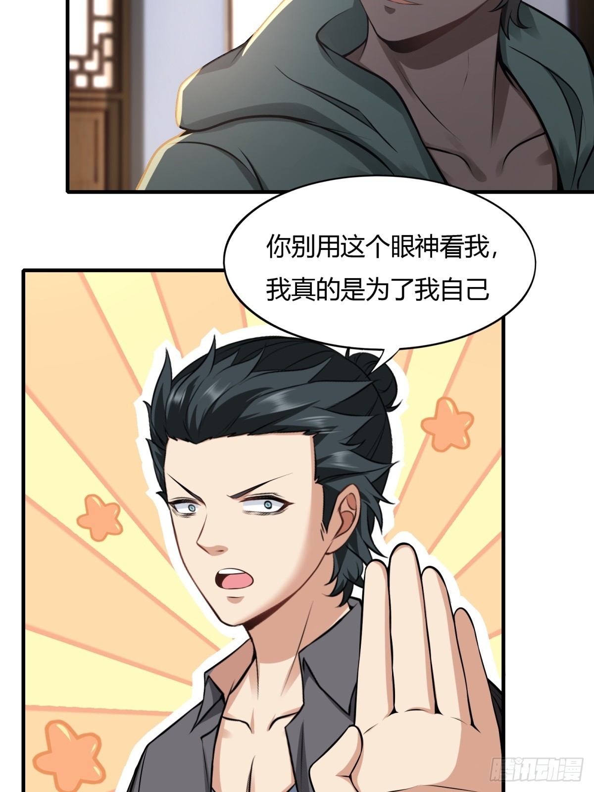 我真的不想当第一漫画,第118话1图