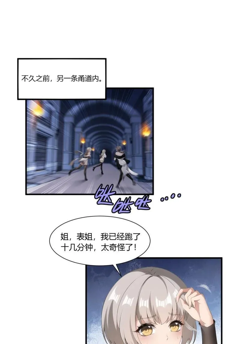我真的不想当第一漫画,260 第251话1图