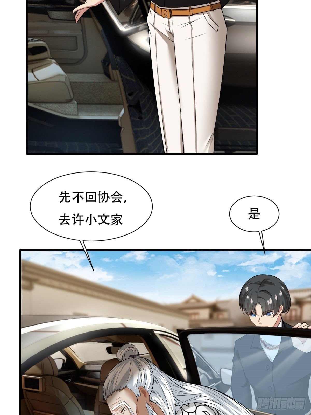 我真的不想当第一漫画,第103话2图